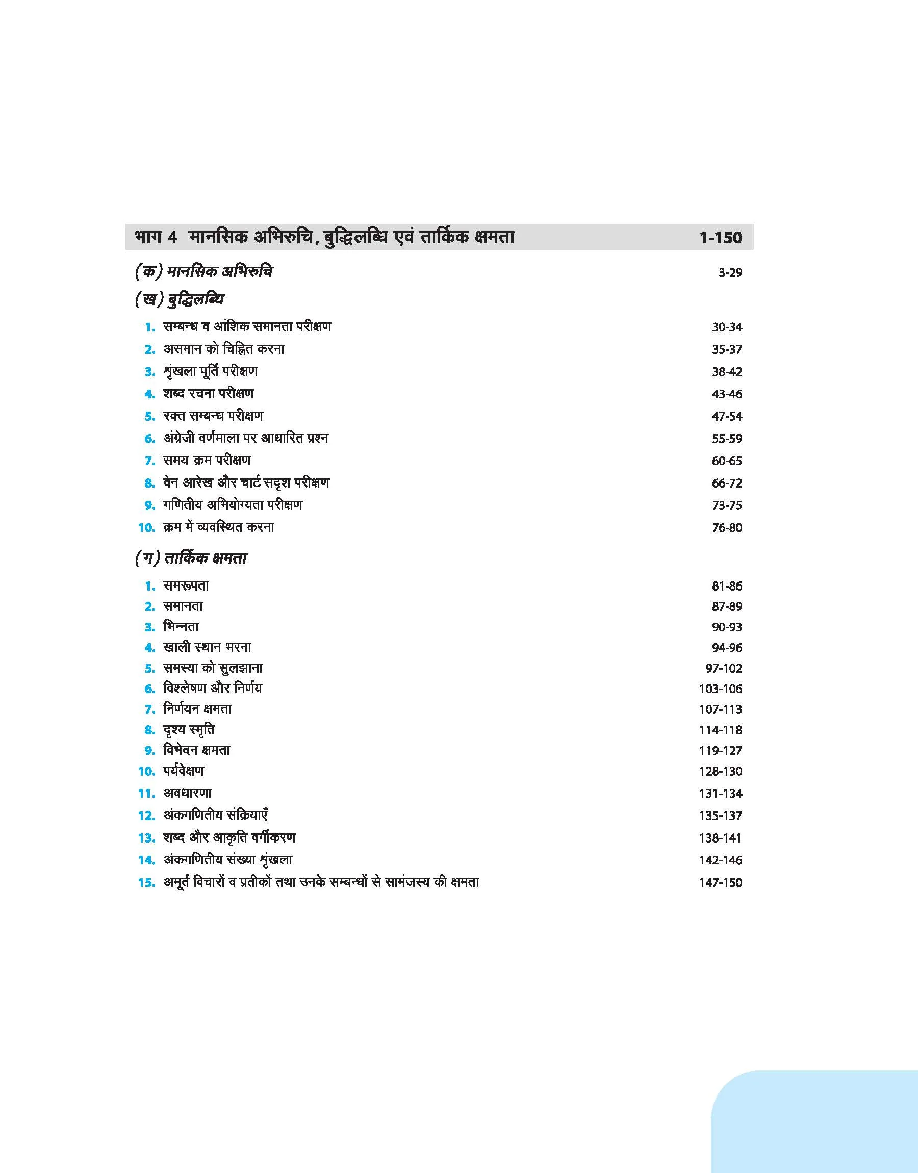 UP Police Constable Exam 2026 Study Guide | Civil Police, PAC, VSSF, Jail Warder & ASI Posts | Study Notes, Updated Syllabus, Solved Paper 2024, Latest Exam Pattern | Hindi Medium - Image 5