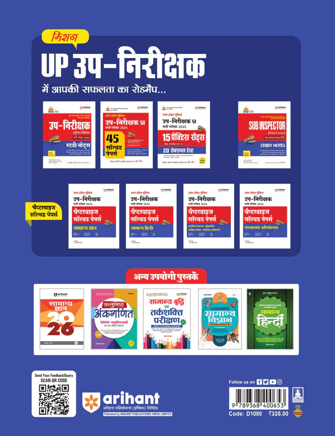UP Police Sub-Inspector (SI) Exam 2025 | Chapterwise Solved Paper Mul Vidhi / Sanvidhan / Samanya Gyaan | Revision Note | 100% Solutions - Image 2