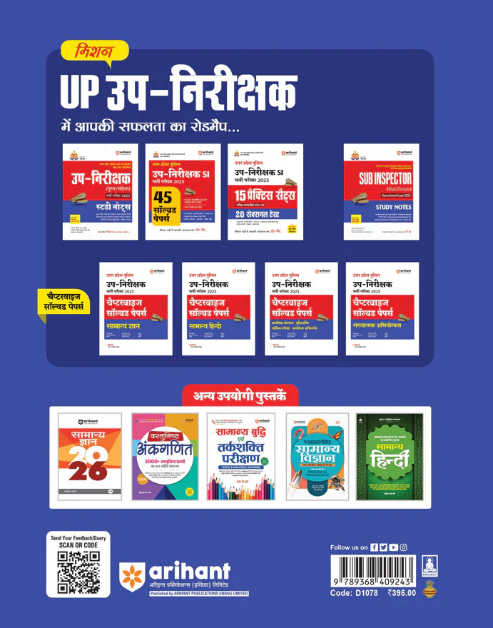 UP Police Sub-Inspector (SI) Exam 2025 | Chapterwise Solved Paper Mansik Yogita / BuddhiLabhi / Tarkik Parikshan /Mansik Abhiruchi | Revision Note | 100% Solutions - Image 2
