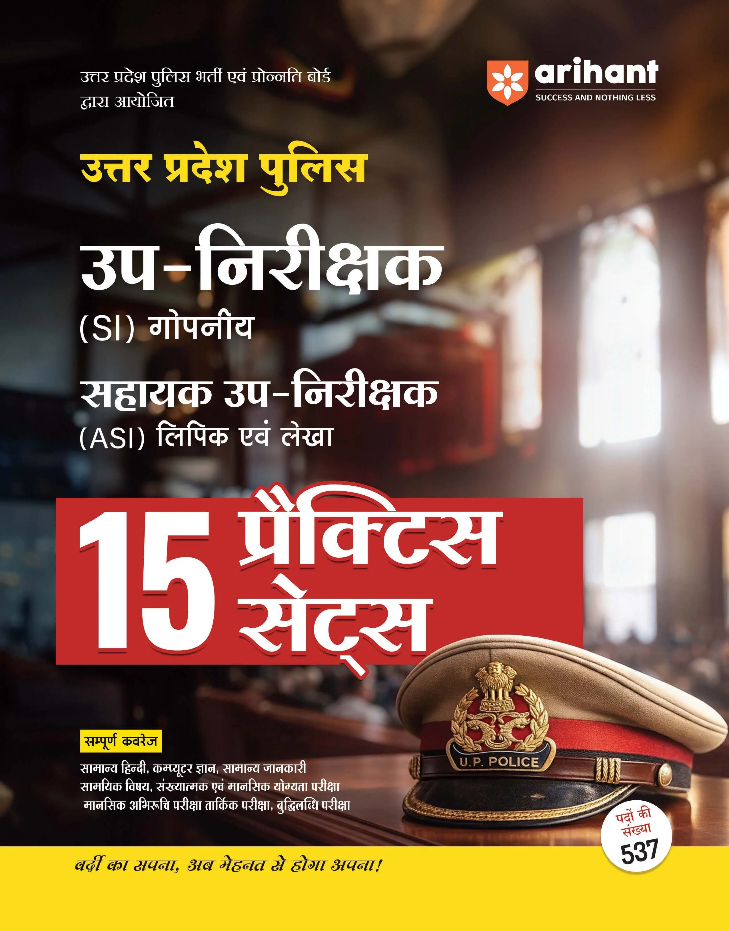 UP Police Sub- Inspector Confidential (Gopniya)) & ASI Clerk (Lipik) & Accounts (Lekha) Exam 2026 | 15 Practice Sets | Hindi, Computer, General Awareness, Reasoning & Mental Ability | Strictly Based on Latest Syllabus 2026 |Hindi Medium