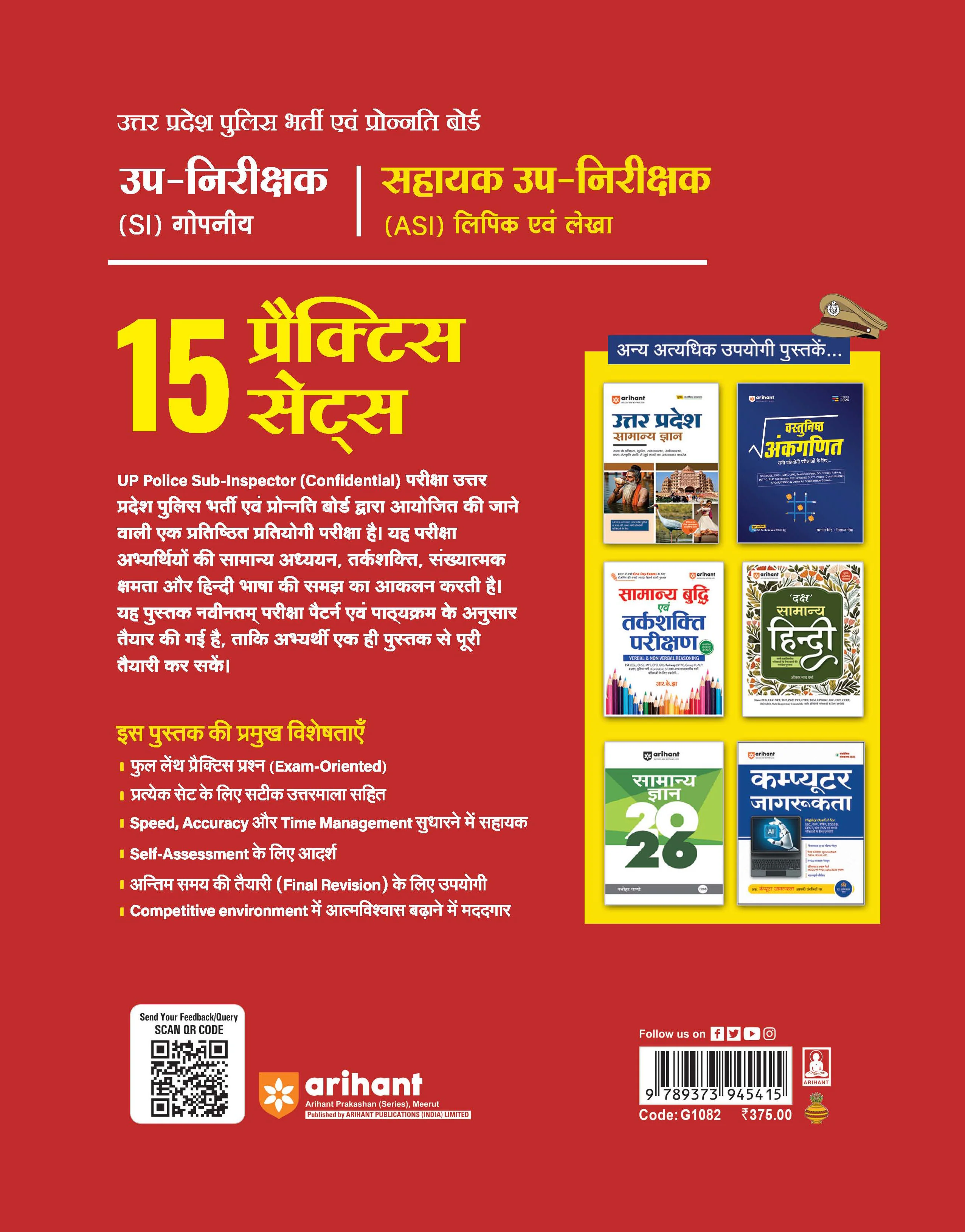 UP Police Sub- Inspector Confidential (Gopniya)) & ASI Clerk (Lipik) & Accounts (Lekha) Exam 2026 | 15 Practice Sets | Hindi, Computer, General Awareness, Reasoning & Mental Ability | Strictly Based on Latest Syllabus 2026 |Hindi Medium - Image 4