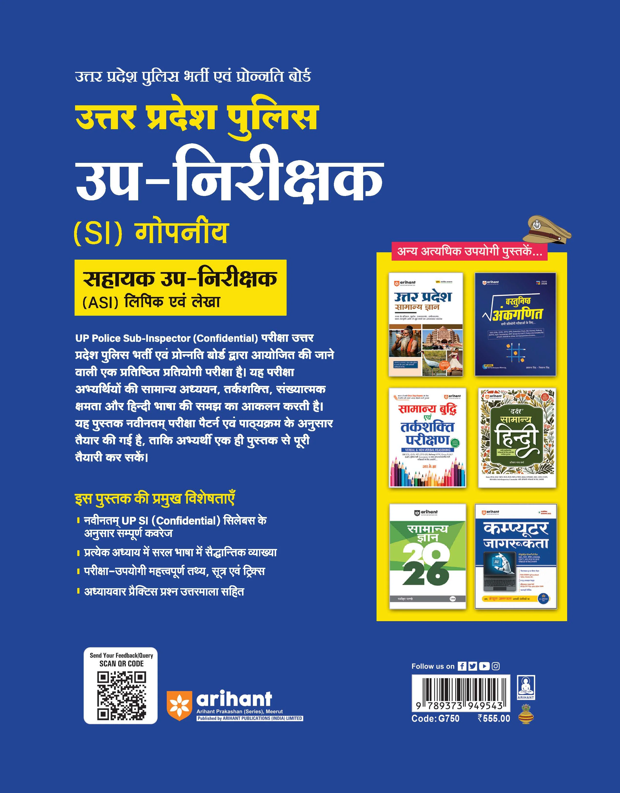UP Police Sub- Inspector Confidential (Gopniya)) & ASI Clerk (Lipik) & Accounts (Lekha) Exam 2026 | Complete Study Guide | Hindi, Computer, General Awareness, Reasoning & Mental Ability | Hindi Medium - Image 4