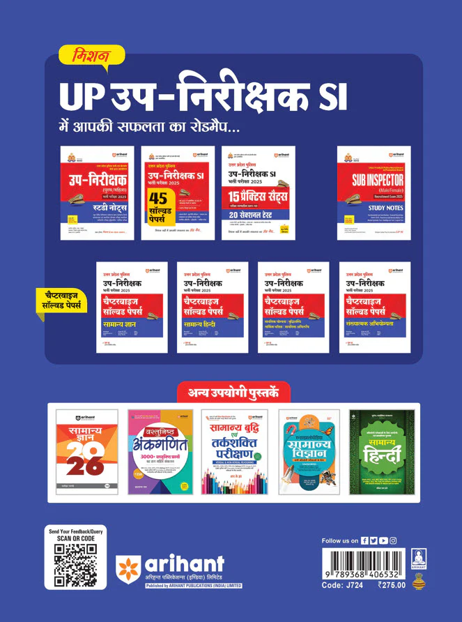 UP Police Sub-Inspector (SI) Recruitment Exam 2025 | 15 Practice Sets & 5 Sectional Test | With Solved Papers - Image 2