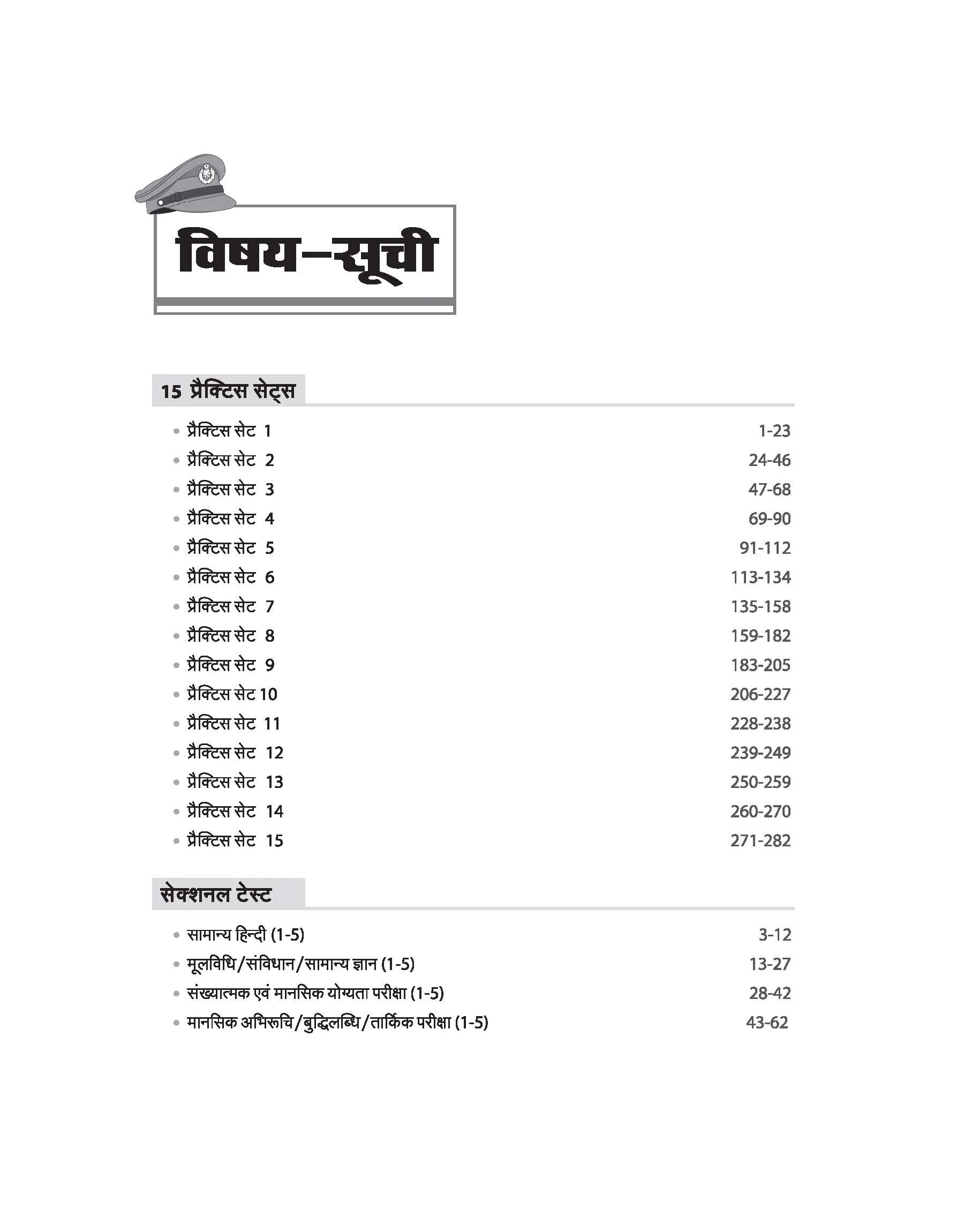 UP Police Sub-Inspector (SI) Recruitment Exam 2025 | 15 Practice Sets & 5 Sectional Test | With Solved Papers - Image 3