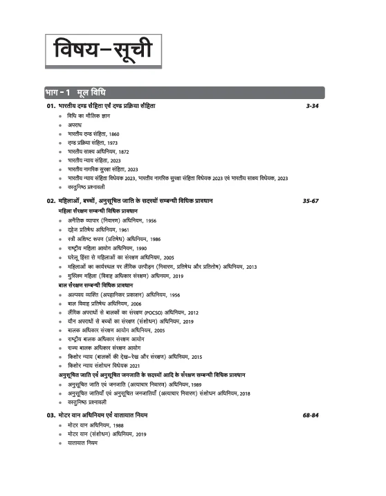UP Police SI Moolvidhi Evm Samvidhan (Law & Constitution) | Civil Police, Platoon Commander, PAC & Special Security Forces | with Practice Sets - Image 3