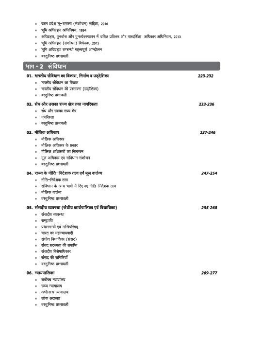 UP Police SI Moolvidhi Evm Samvidhan (Law & Constitution) | Civil Police, Platoon Commander, PAC & Special Security Forces | with Practice Sets - Image 6