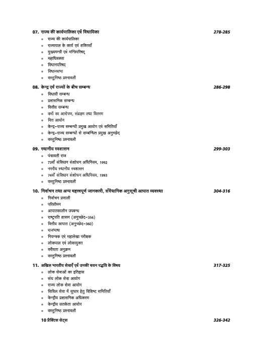 UP Police SI Moolvidhi Evm Samvidhan (Law & Constitution) | Civil Police, Platoon Commander, PAC & Special Security Forces | with Practice Sets - Image 7