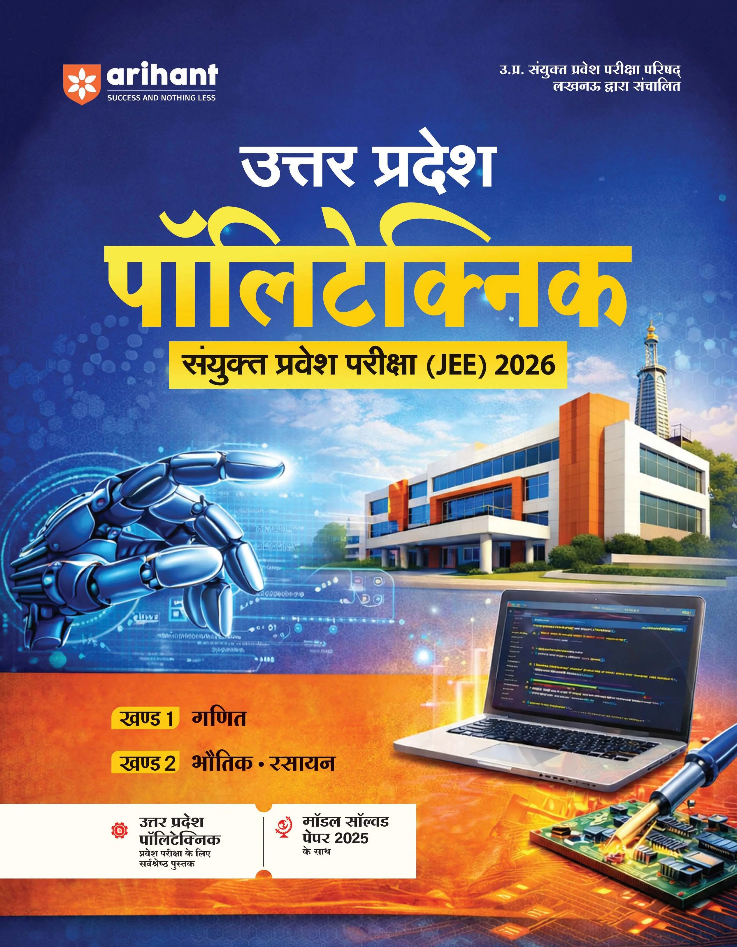 Uttar Pradesh Polytechnic Entrance Exam 2026 | Complete Study Guide | Mathematics, Physics & Chemistry | Latest JEECUP Pattern Based with Model Solved Paper 2025 | Hindi Medium