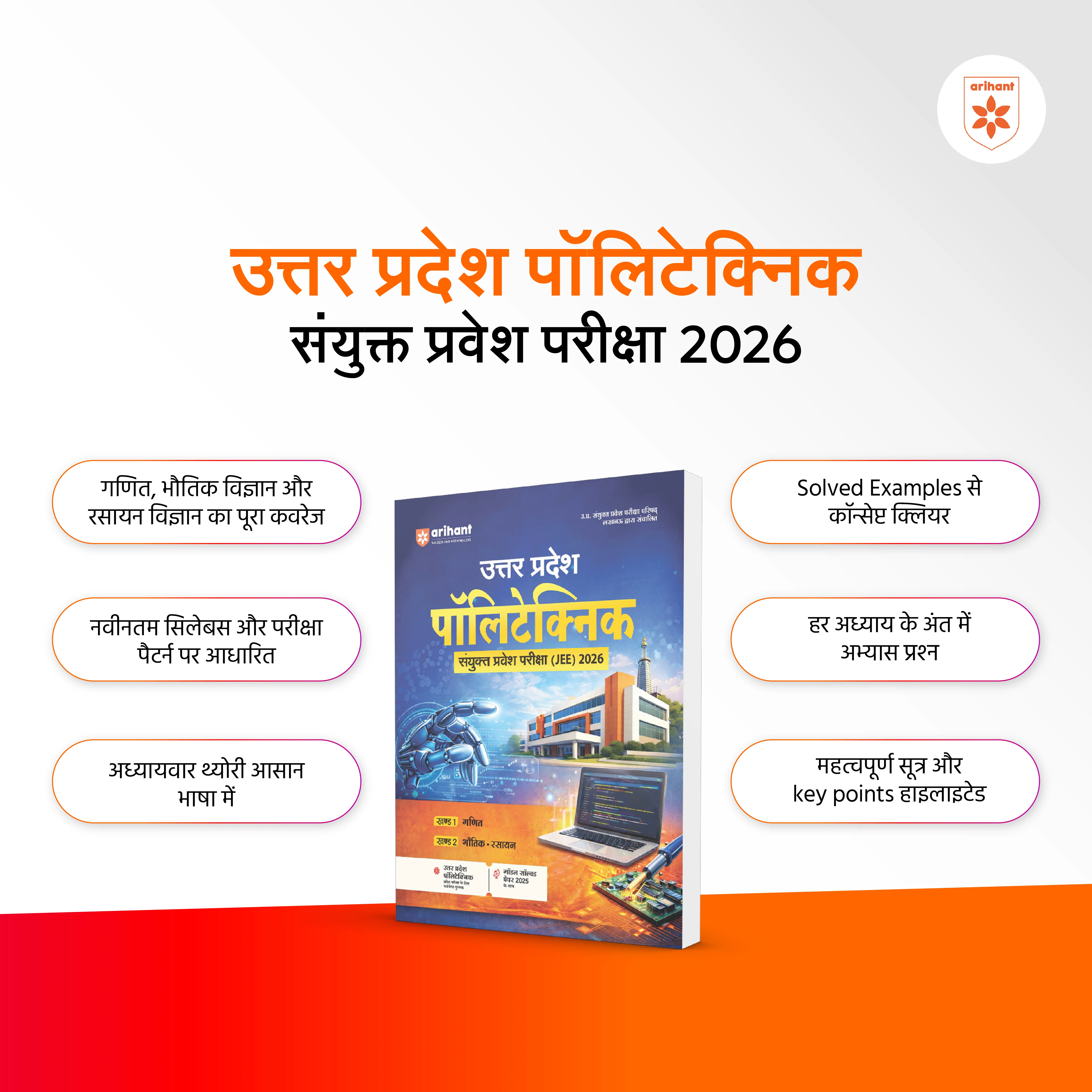 Uttar Pradesh Polytechnic Entrance Exam 2026 | Complete Study Guide | Mathematics, Physics & Chemistry | Latest JEECUP Pattern Based with Model Solved Paper 2025 | Hindi Medium - Image 2