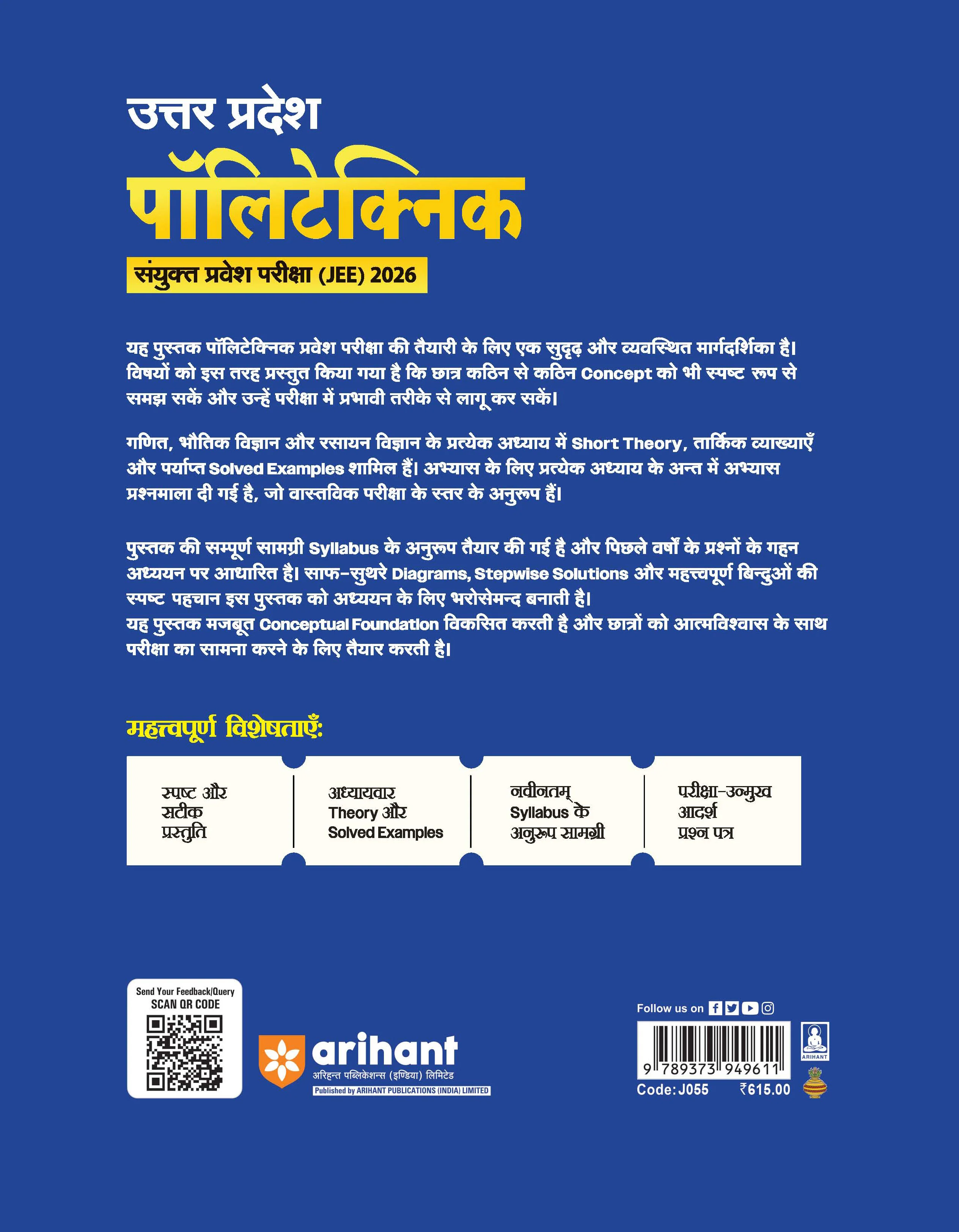 Uttar Pradesh Polytechnic Entrance Exam 2026 | Complete Study Guide | Mathematics, Physics & Chemistry | Latest JEECUP Pattern Based with Model Solved Paper 2025 | Hindi Medium - Image 4
