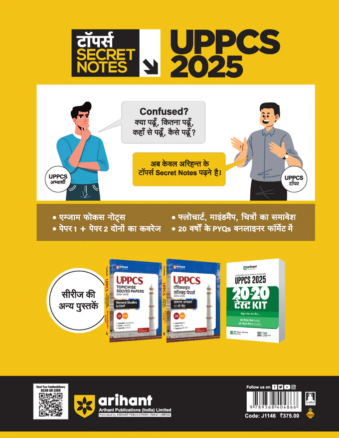 UPPCS Exam 2025 Toppers Secret Notes |Complete Coverage of Paper 1 (GS) + Paper 2 (CSAT) & 20  Years One-liner PYQs - Image 2
