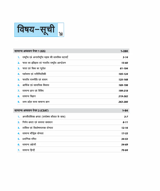 UPPCS Exam 2025 Toppers Secret Notes |Complete Coverage of Paper 1 (GS) + Paper 2 (CSAT) & 20  Years One-liner PYQs - Image 3