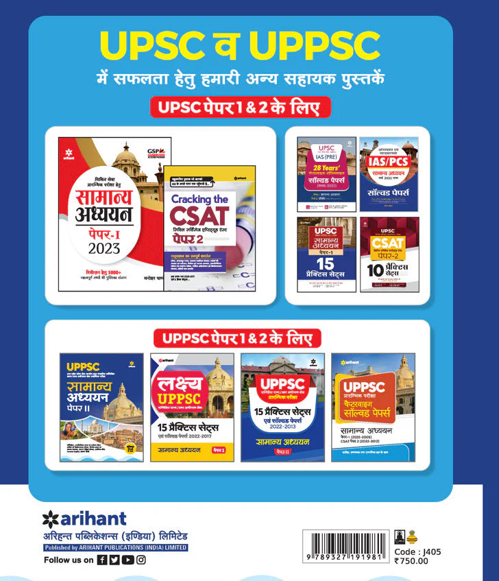 UPPSC Pre Exam General Studies  (Paper 2) | Hindi Medium - Image 2