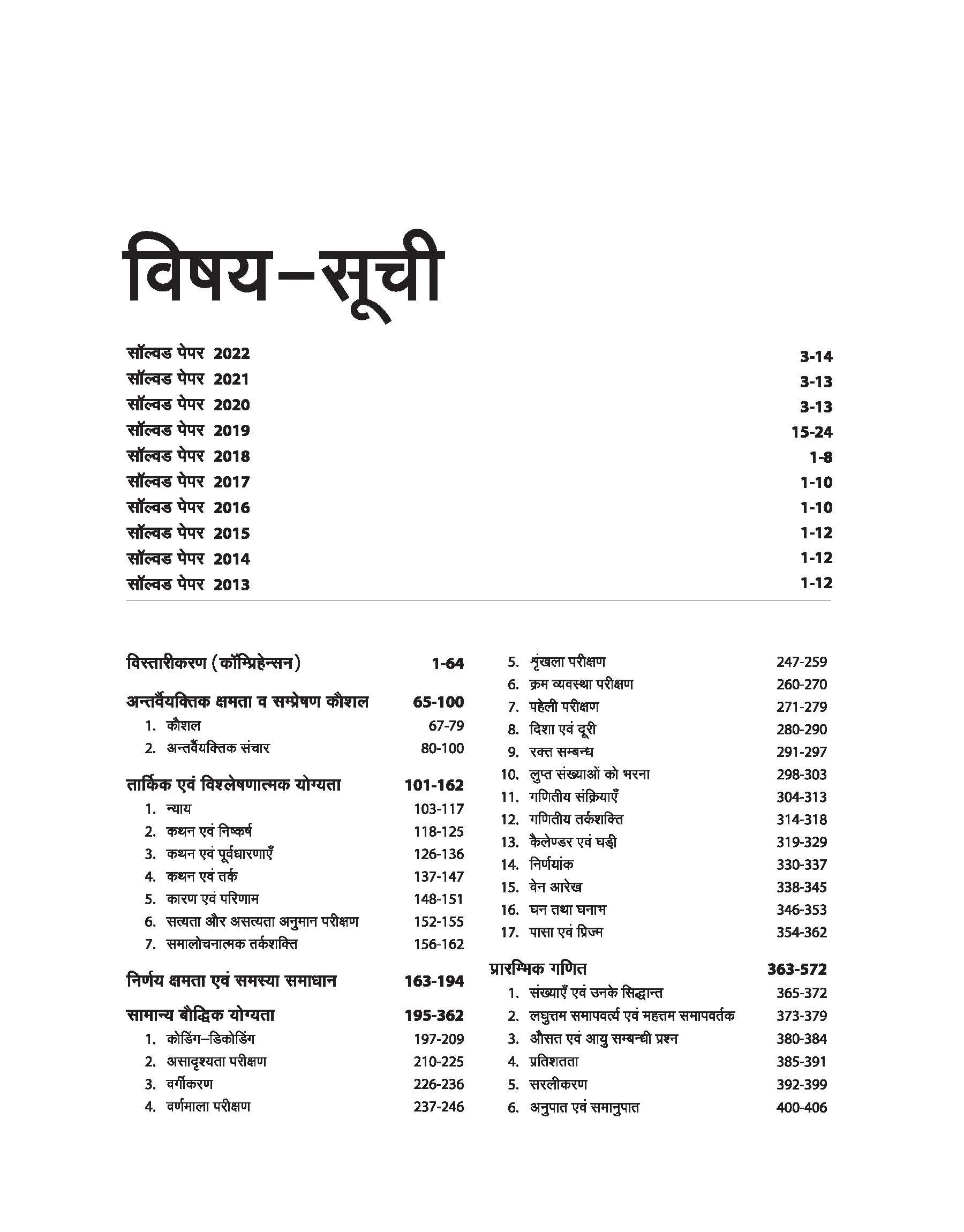 UPPSC Pre Exam General Studies  (Paper 2) | Hindi Medium - Image 3