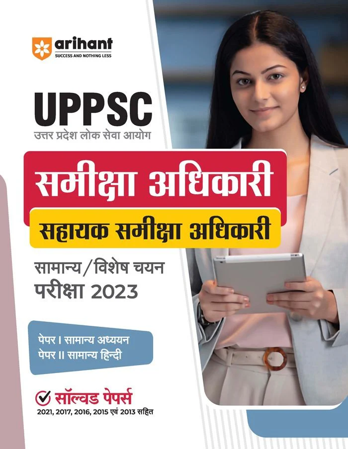 UPPSC RO / ARO (Paper 1 & 2 ) Exam | Hindi Medium