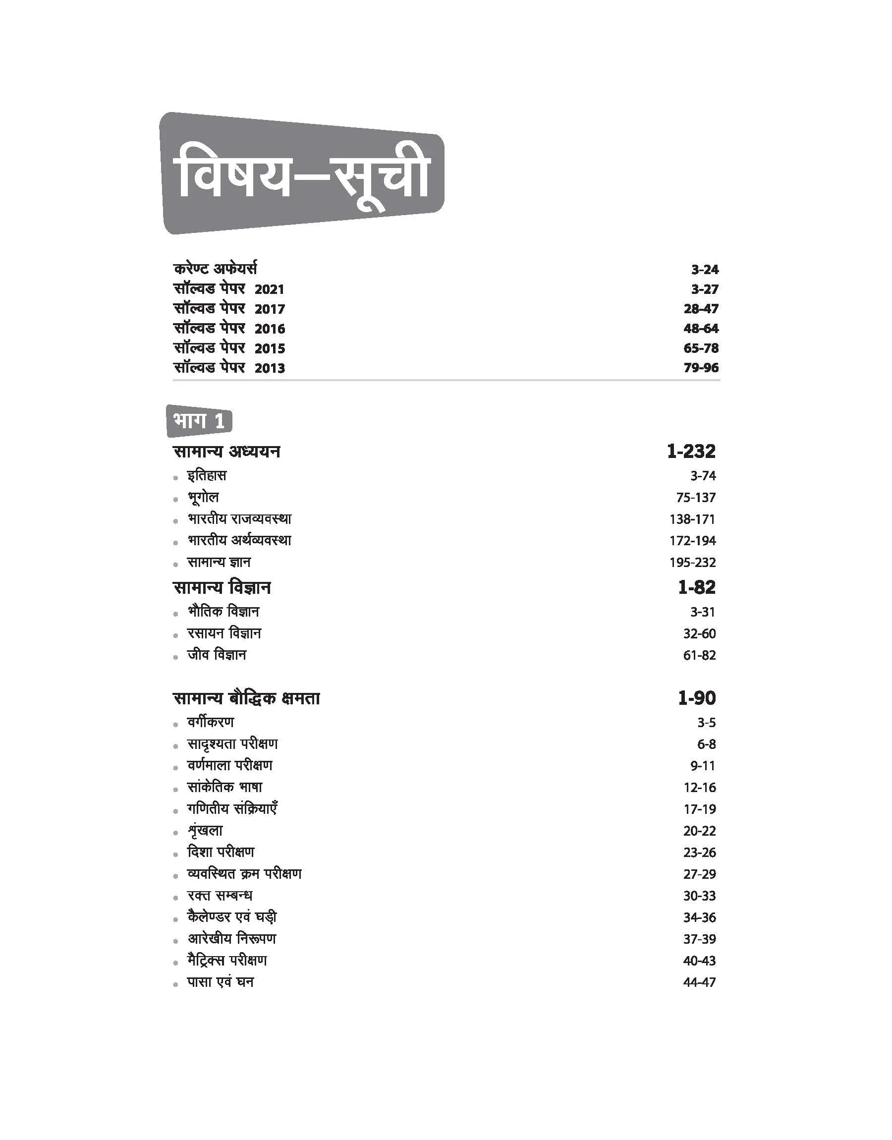 UPPSC RO / ARO (Paper 1 & 2 ) Exam | Hindi Medium - Image 3