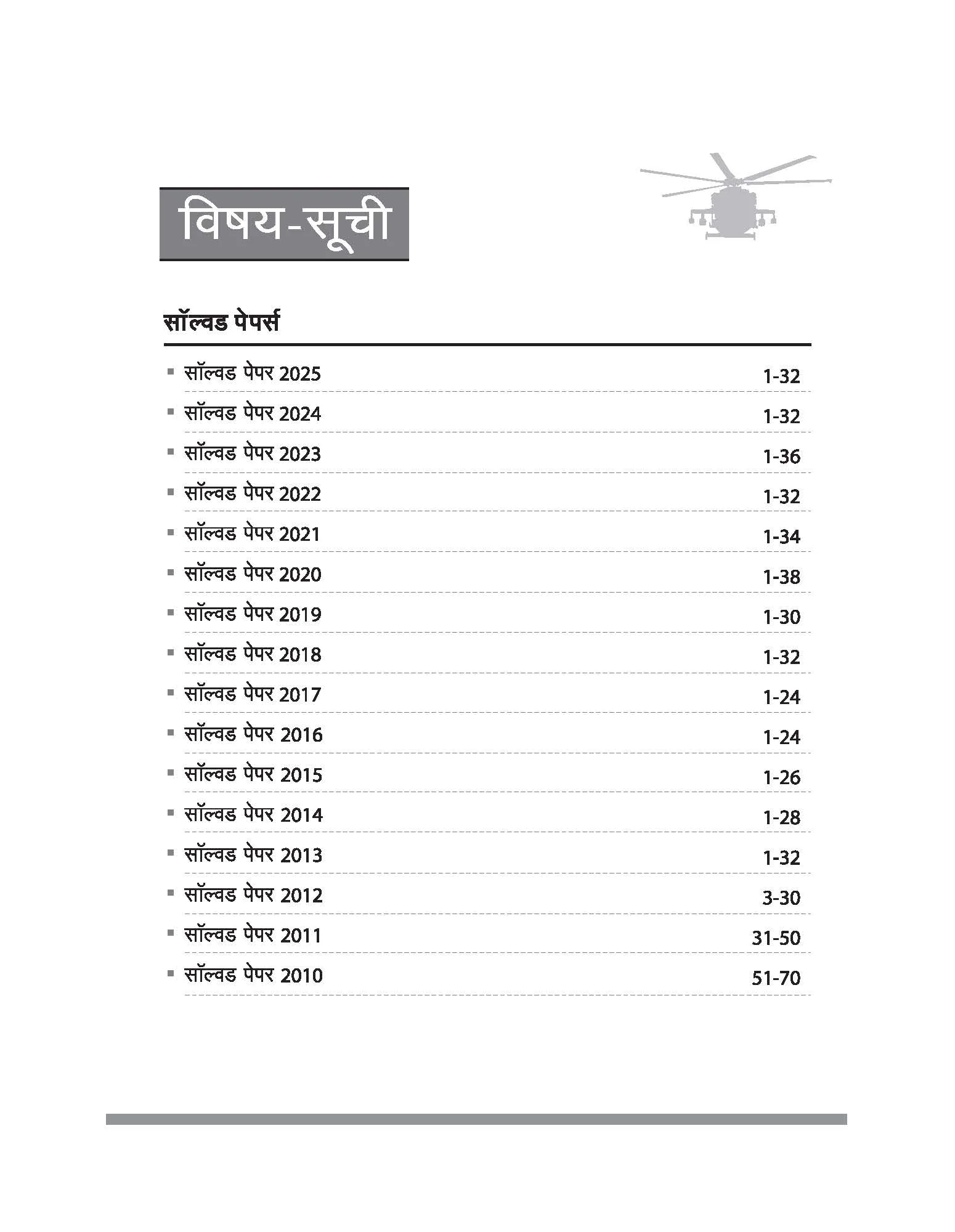 UPSC CAPF Assistant Commandant (AC) 2026 | Chapterwise Topicwise Solved Papers (2010β2025) Paper 1 & 2 | Sectionwise PYQs with Detailed Explanations | Hindi Medium - Image 3