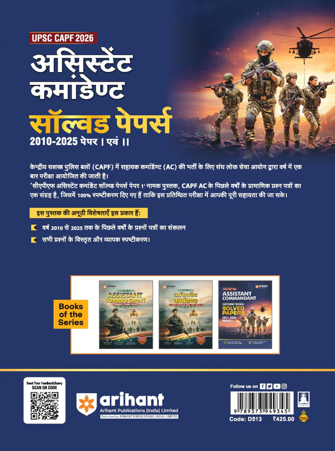 UPSC CAPF Assistant Commandant (AC) 2026 | Chapterwise Topicwise Solved Papers (2010β2025) Paper 1 & 2 | Sectionwise PYQs with Detailed Explanations | Hindi Medium - Image 4