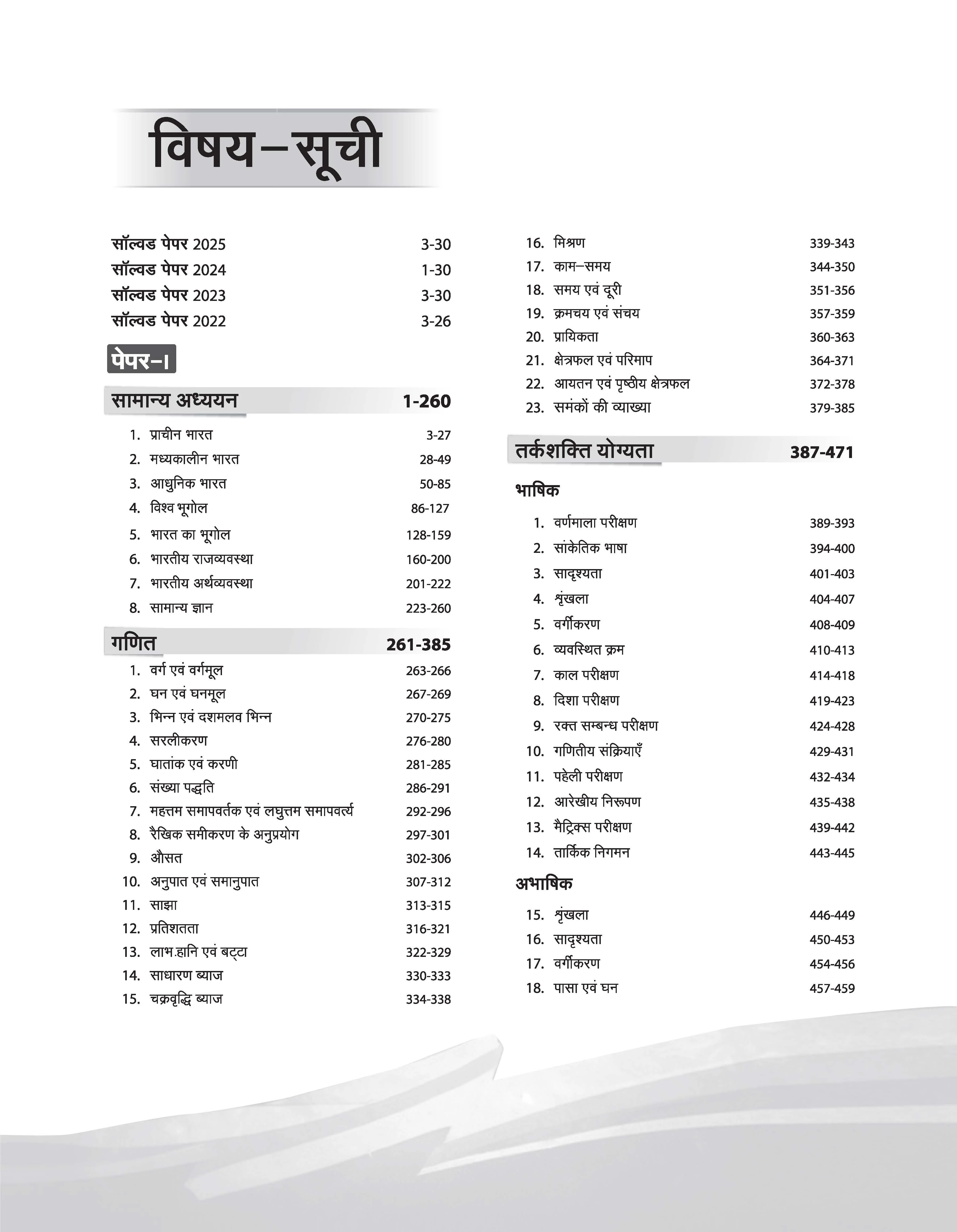 UPSC CAPF Assistant Commandant (AC) 2026 | General Studies Paper-I | Chapterwise Notes, Exam Pattern Questions & PYQs (2015β2025) | Based on Latest Exam Pattern | Hindi Medium - Image 3