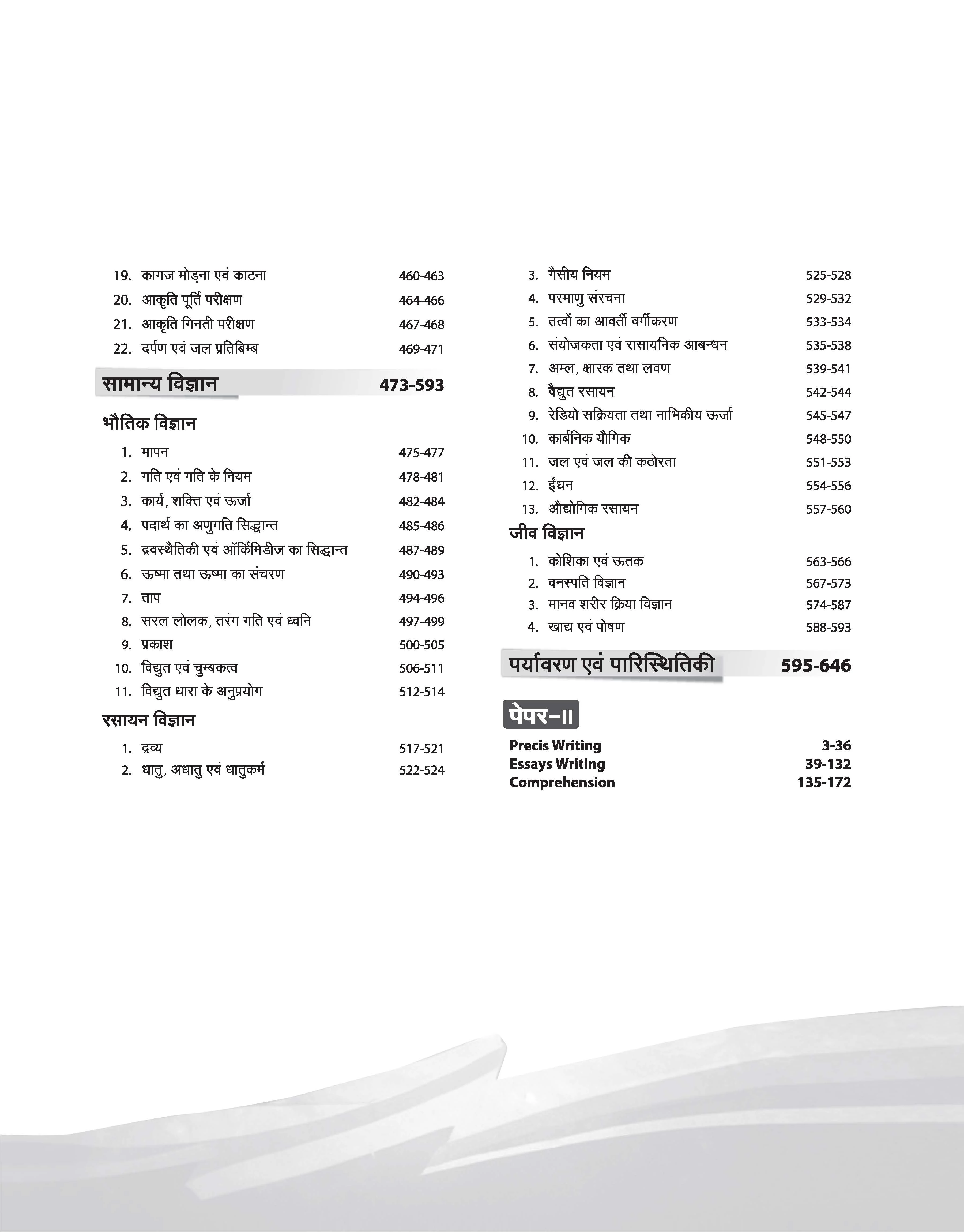 UPSC CAPF Assistant Commandant (AC) 2026 | General Studies Paper-I | Chapterwise Notes, Exam Pattern Questions & PYQs (2015β2025) | Based on Latest Exam Pattern | Hindi Medium - Image 4