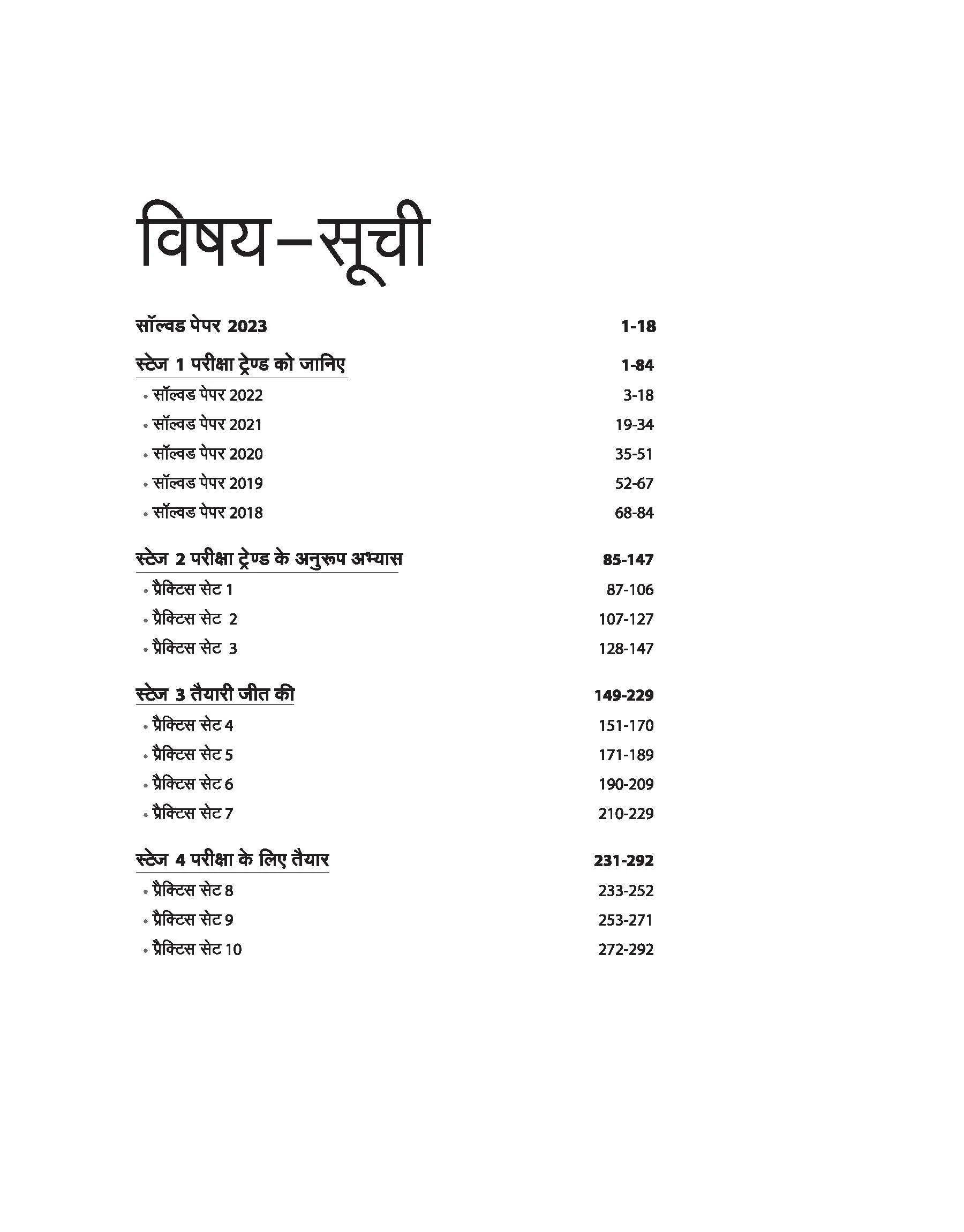 UPSC IAS Pre Exam CSAT Paper - 2 | 10 Practice Sets & Solved Papers (2023-2018) | Hindi Medium - Image 3