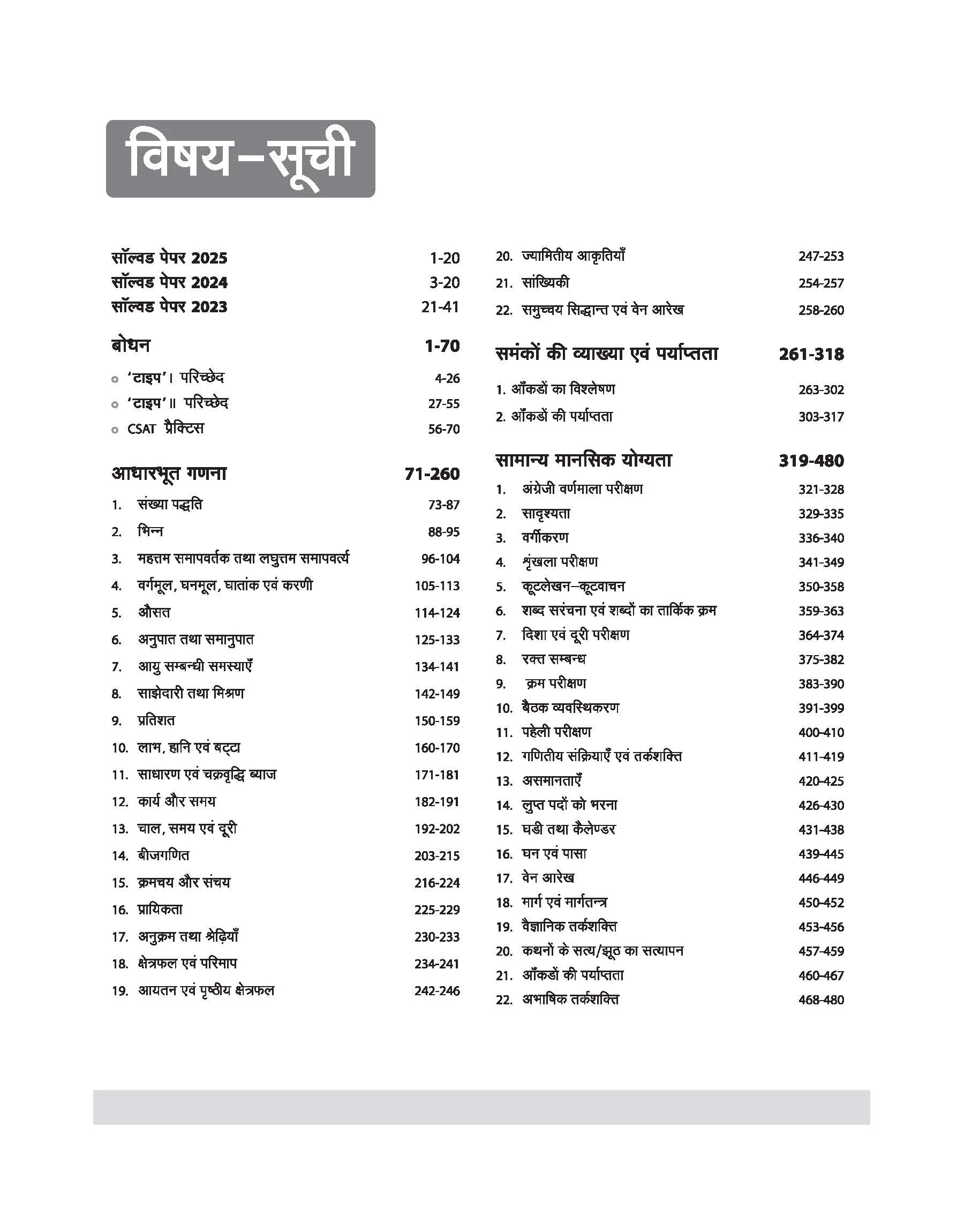 UPSC IAS Pre Exam Cracking the CSAT (Paper-2) 2026 |Solved Papers (2025-23) & 5 Crack Test Based on Latest Pattern | Hindi Medium - Image 3