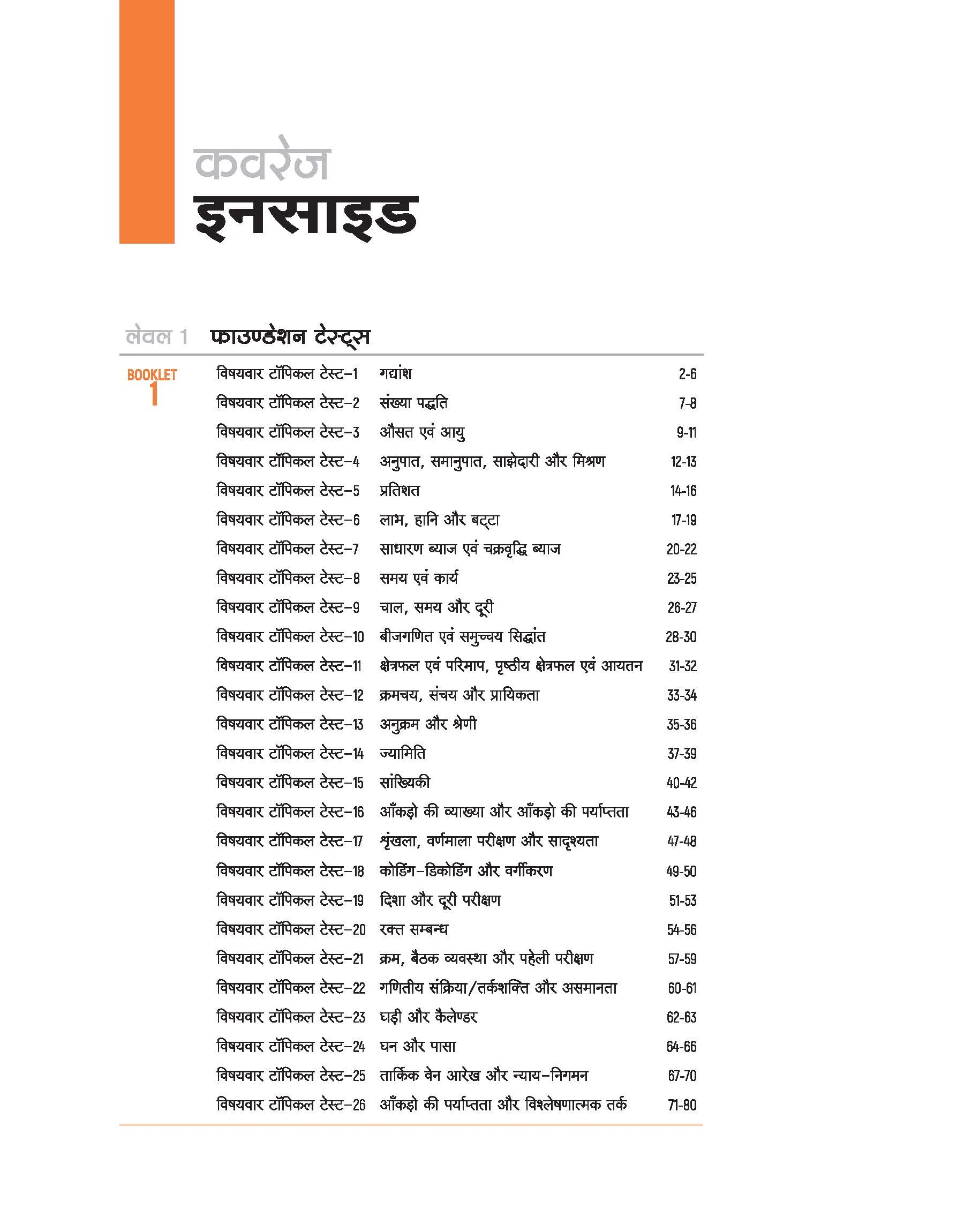 UPSC IAS Prelims 2026 – General Studies (Samanya Adhyan) CSAT Paper 2 | Prelims Abhyaas | 30+ Tests (26 Topical + 07 Sectional + 10 Full-Length) | 100 CSAT Formulae Cheatsheet | Hindi Medium - Image 2