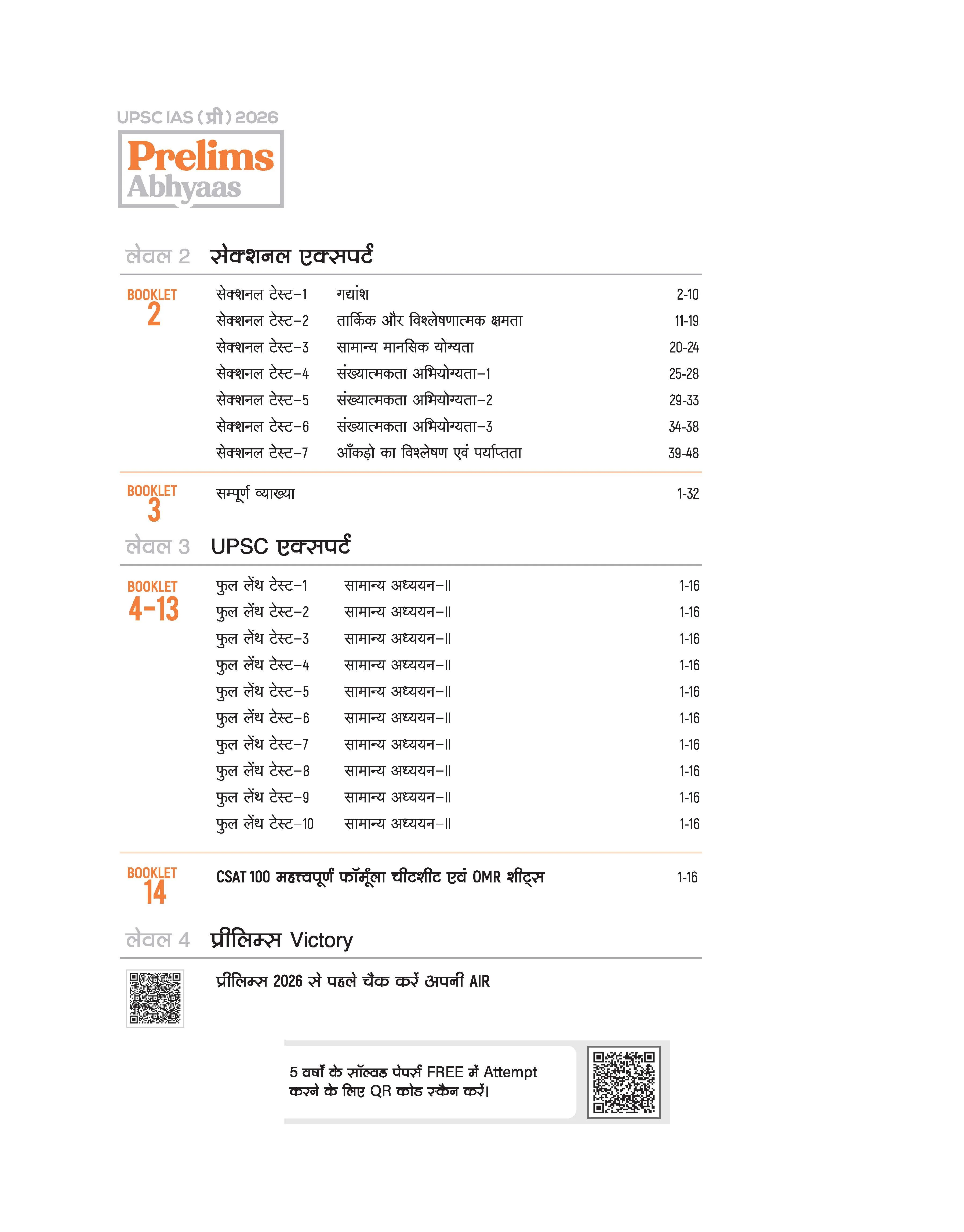 UPSC IAS Prelims 2026 – General Studies (Samanya Adhyan) CSAT Paper 2 | Prelims Abhyaas | 30+ Tests (26 Topical + 07 Sectional + 10 Full-Length) | 100 CSAT Formulae Cheatsheet | Hindi Medium - Image 3