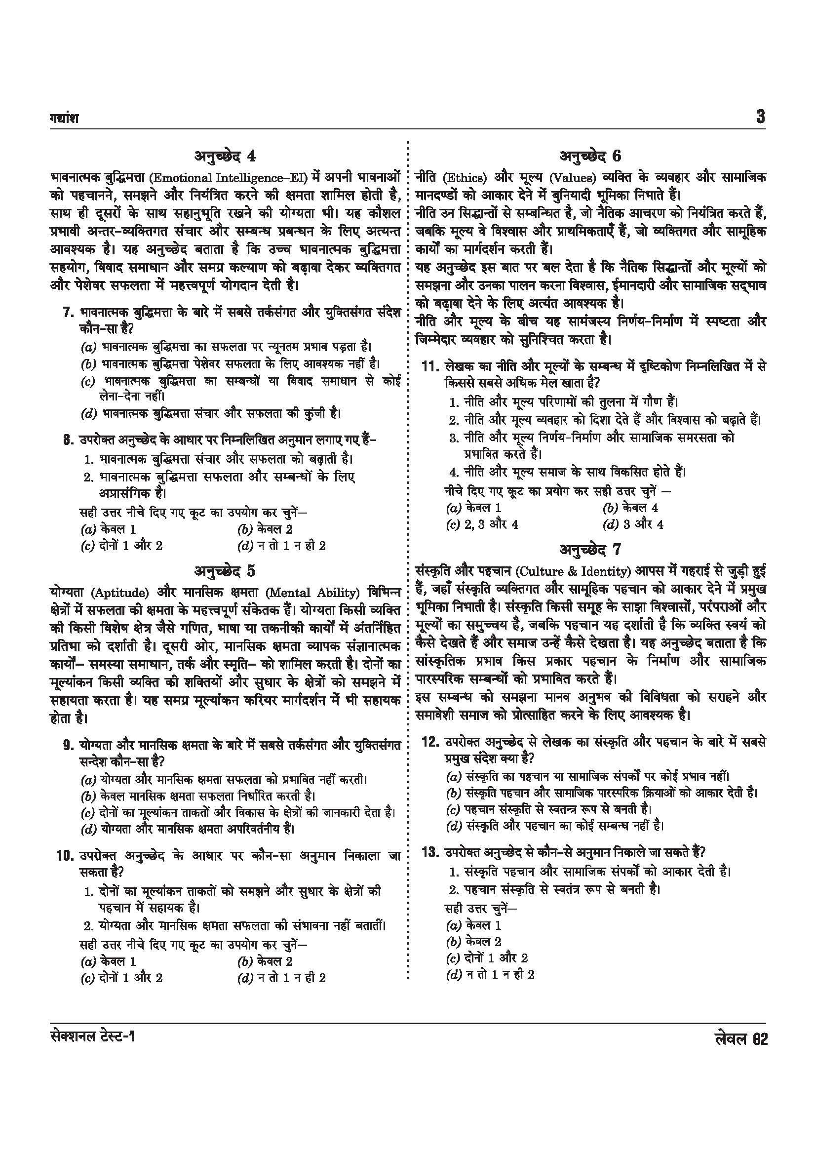 UPSC IAS Prelims 2026 – General Studies (Samanya Adhyan) CSAT Paper 2 | Prelims Abhyaas | 30+ Tests (26 Topical + 07 Sectional + 10 Full-Length) | 100 CSAT Formulae Cheatsheet | Hindi Medium - Image 7