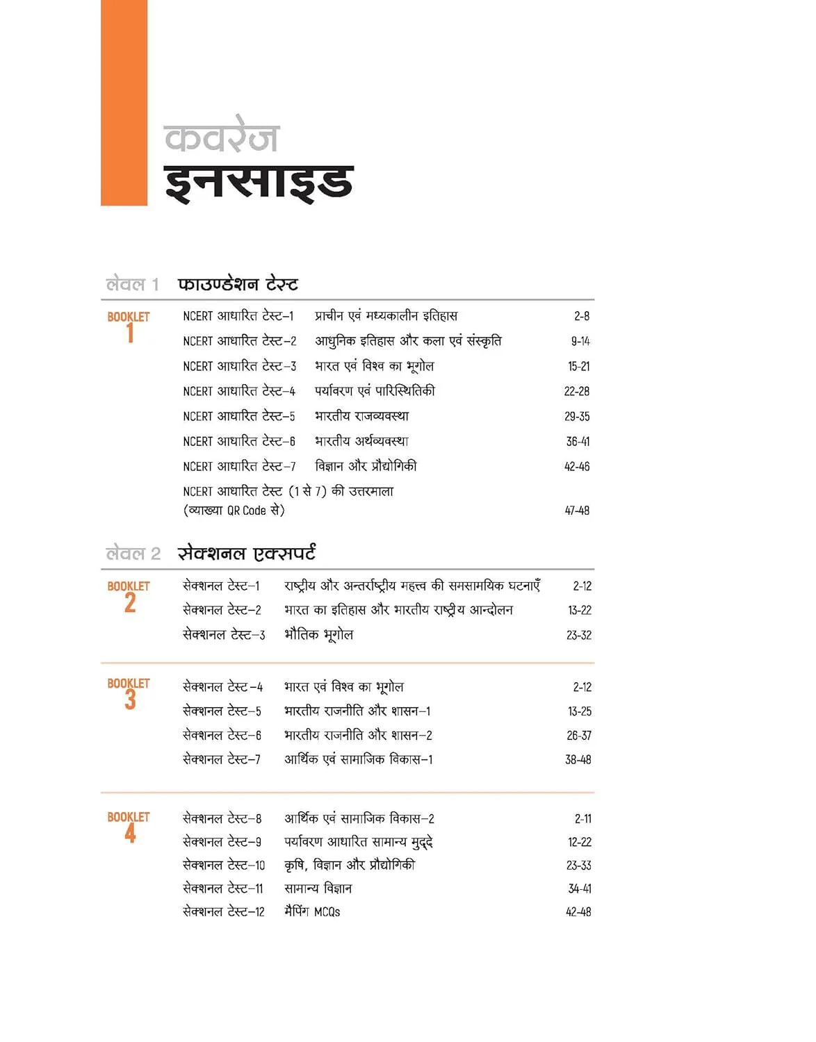 UPSC IAS Prelims 2026 – General Studies (Samanya Adhyan) Paper 1 | Prelims Abhyaas | 30+ Tests (7 NCERT Based + 12 Sectional + 10 Full-Length) | with Mindmaps & Quick Revision Notes | Hindi Medium - Image 2
