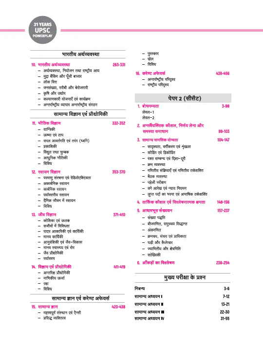 UPSC IAS & State PCS Pre Exam 31 Year Solved Papers (2025 - 1995) | GS (Paper1) and CSAT (Paper2) | Hindi Medium - Image 3