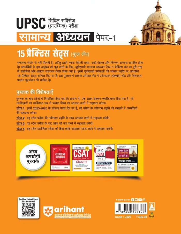 UPPSC Pre Exams General Studies (Paper 1) | 15 Practices Sets & Solved Papers 2023-2020 | Hindi Medium - Image 2
