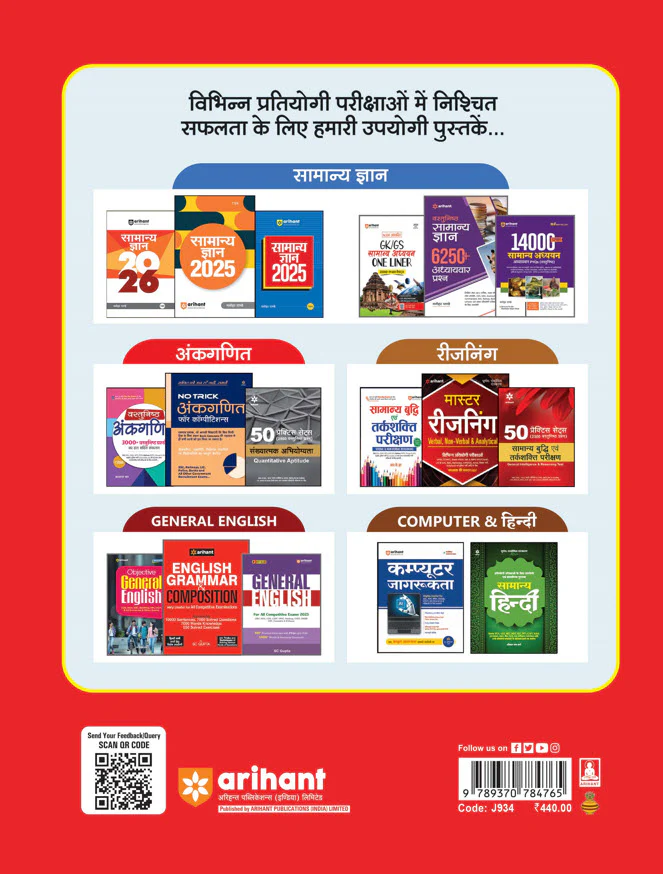 UPSSSC PET (Preliminary Eligibility Test) 2025| Study Guide for Group C Posts| Chapterwise Study Notes, MCQs, Latest Current Affairs with 3 Practice Sets | Hindi Medium - Image 2