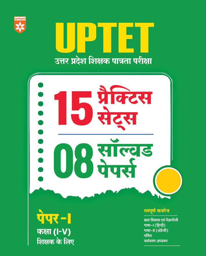 UPTET Paper 1 (Class I-V) | Primary Shikshak | 15 Practice Sets & 8 Solved Papers | Based on Latest Exam Pattern | Hindi Medium