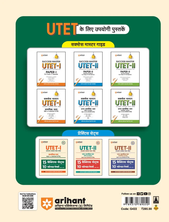 UTET-I (Uttrakhand Adhyapak Patrta Pariksha) for Class I-V Teachers | 15 Practice Sets & 10 Solved Papers (2024-2013) | Hindi Medium - Image 2