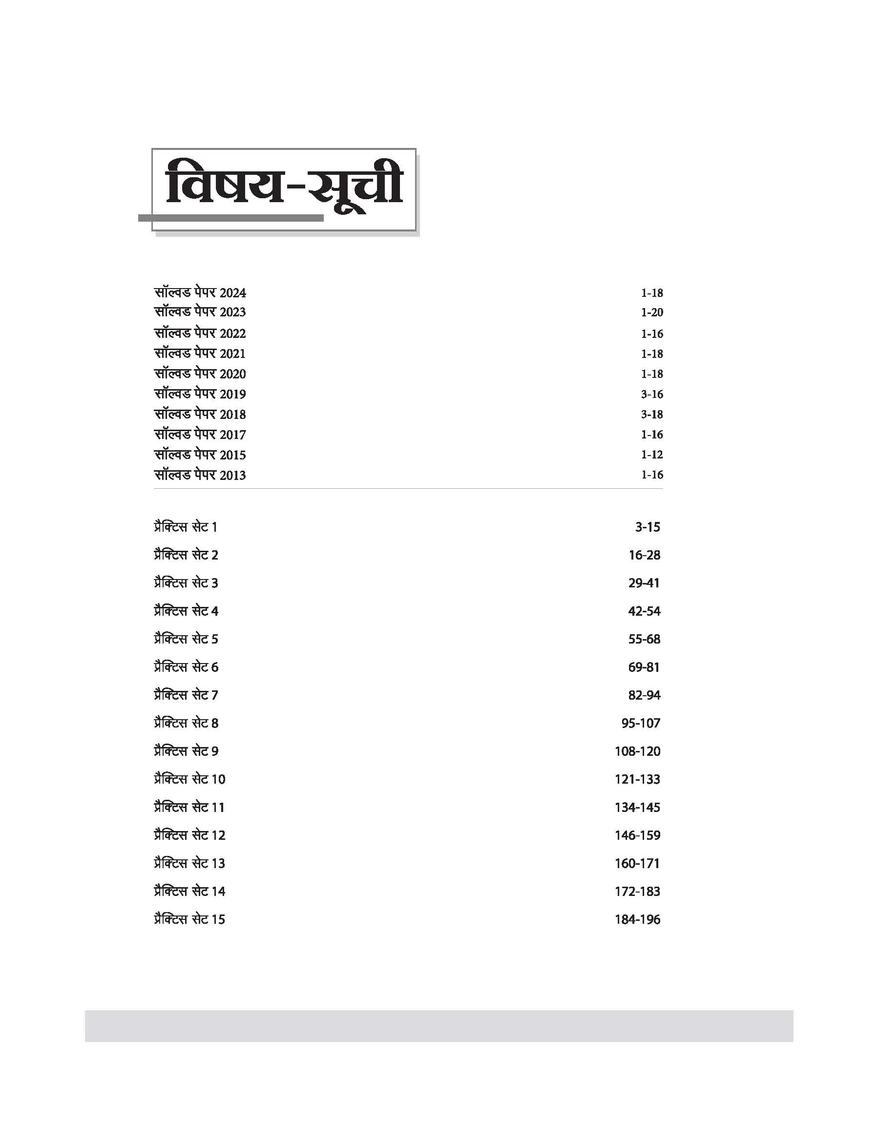 UTET-II (Uttrakhand Adhyapak Patrta Pariksha) Science & Maths (for Class VI-VIII Teachers) | 15 Practice Sets & 10 Solved Papers (2024-2013) | Hindi Medium - Image 3