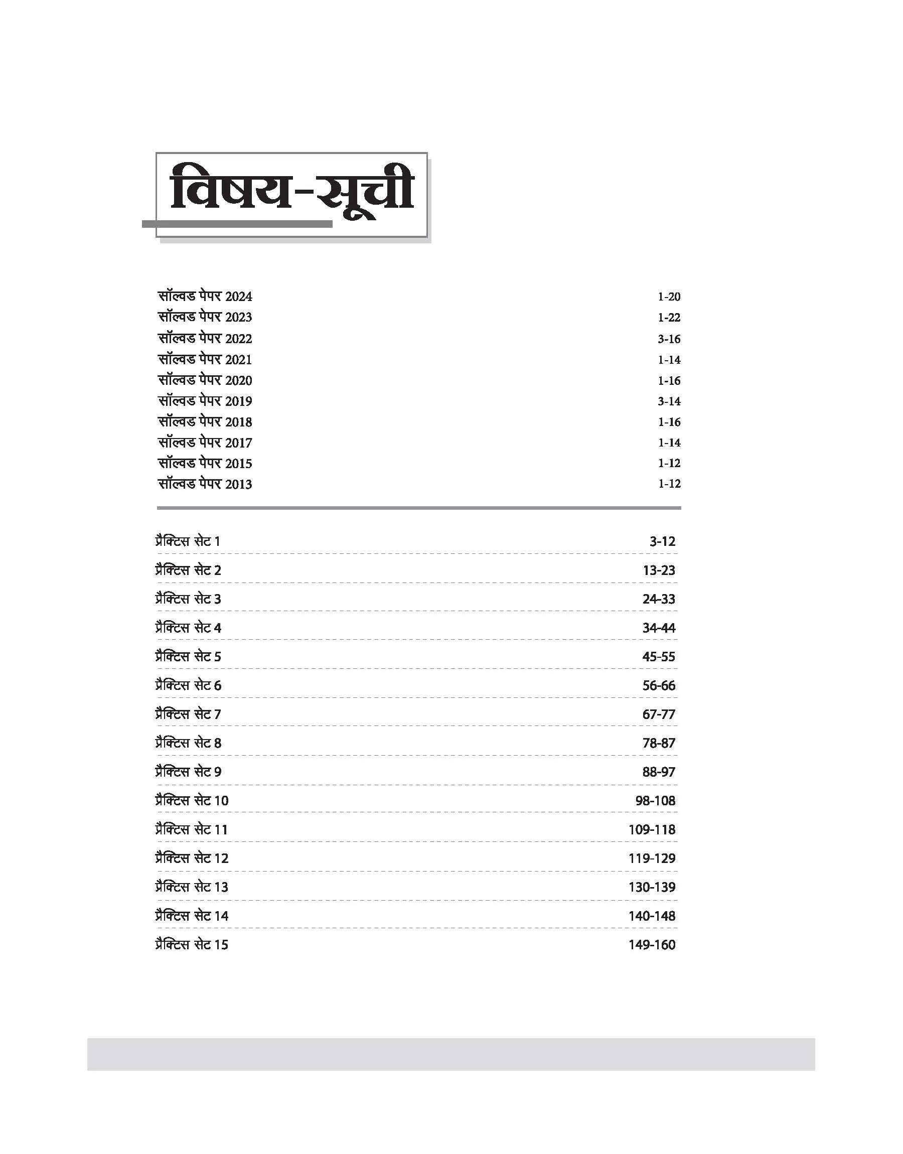 UTET-II (Uttrakhand Adhyapak Patrta Pariksha) Social Studies (for Class VI-VIII Teachers) | 15 Practice Sets & 10 Solved Papers (2024-2013) | Hindi Medium - Image 3