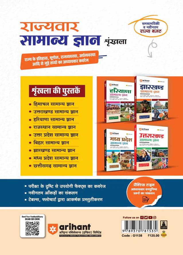Uttar Pradesh Samanya Gyan (General Knowledge) | Useful for UPPCS, UPSSSC & Other Competitive Exam | Hindi Medium - Image 2