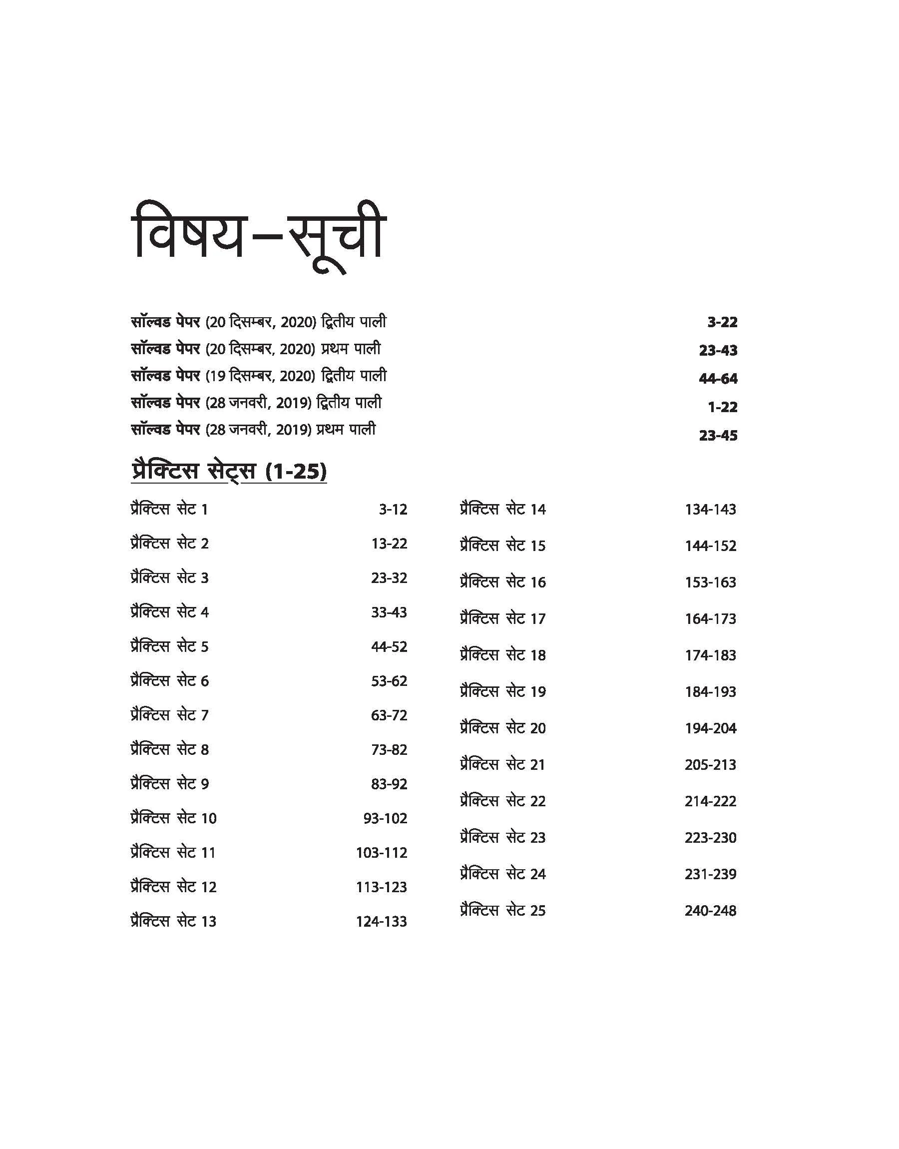 Uttar Pradesh Police Aarakshi Bharti Pariksha 25 Practice Sets - Image 3