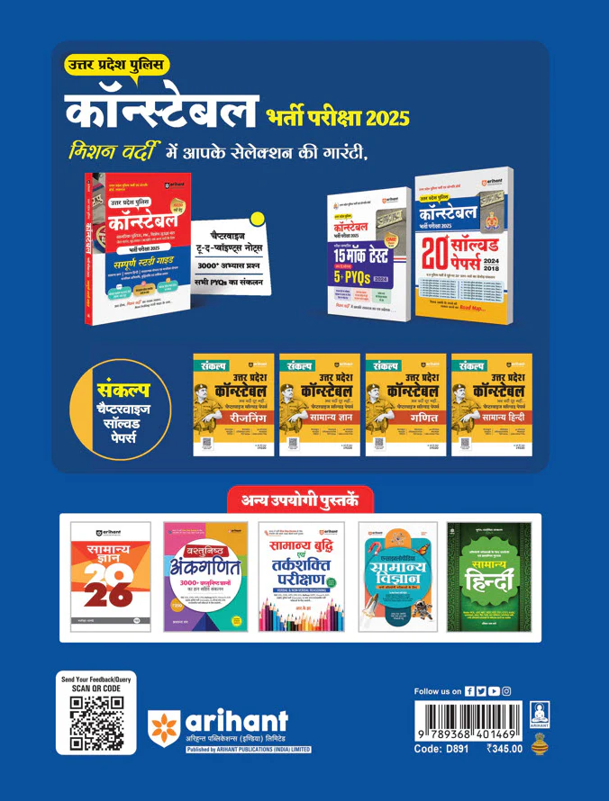 Uttar Pradesh Police Constable Exam 2025 | 20 solved Papers 2024-2018 | Hindi Medium - Image 2