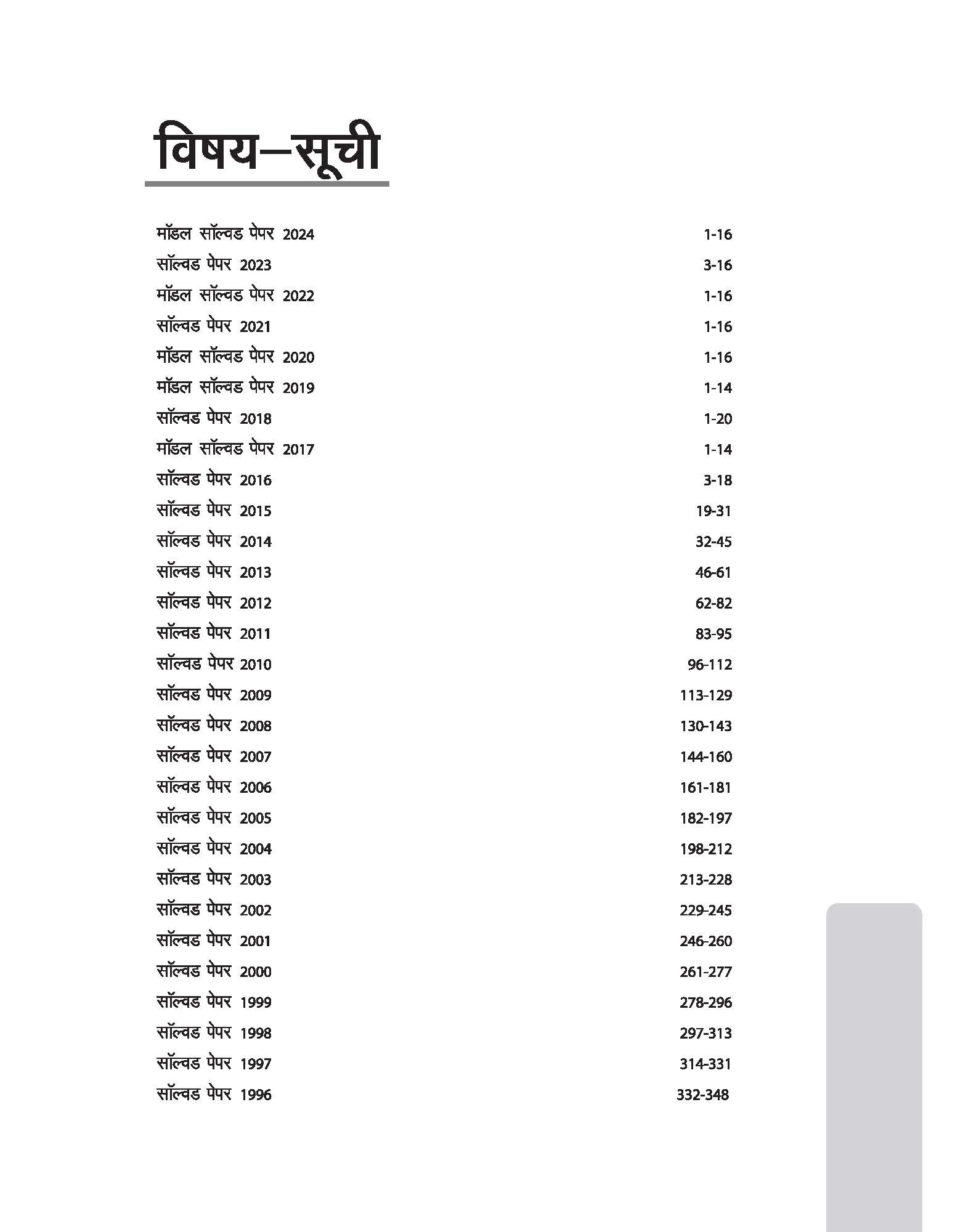 Uttar Pradesh Polytechnic Combined Entrance Exam 2025 | Solved Paper 2024-1996 | Hindi Medium - Image 3