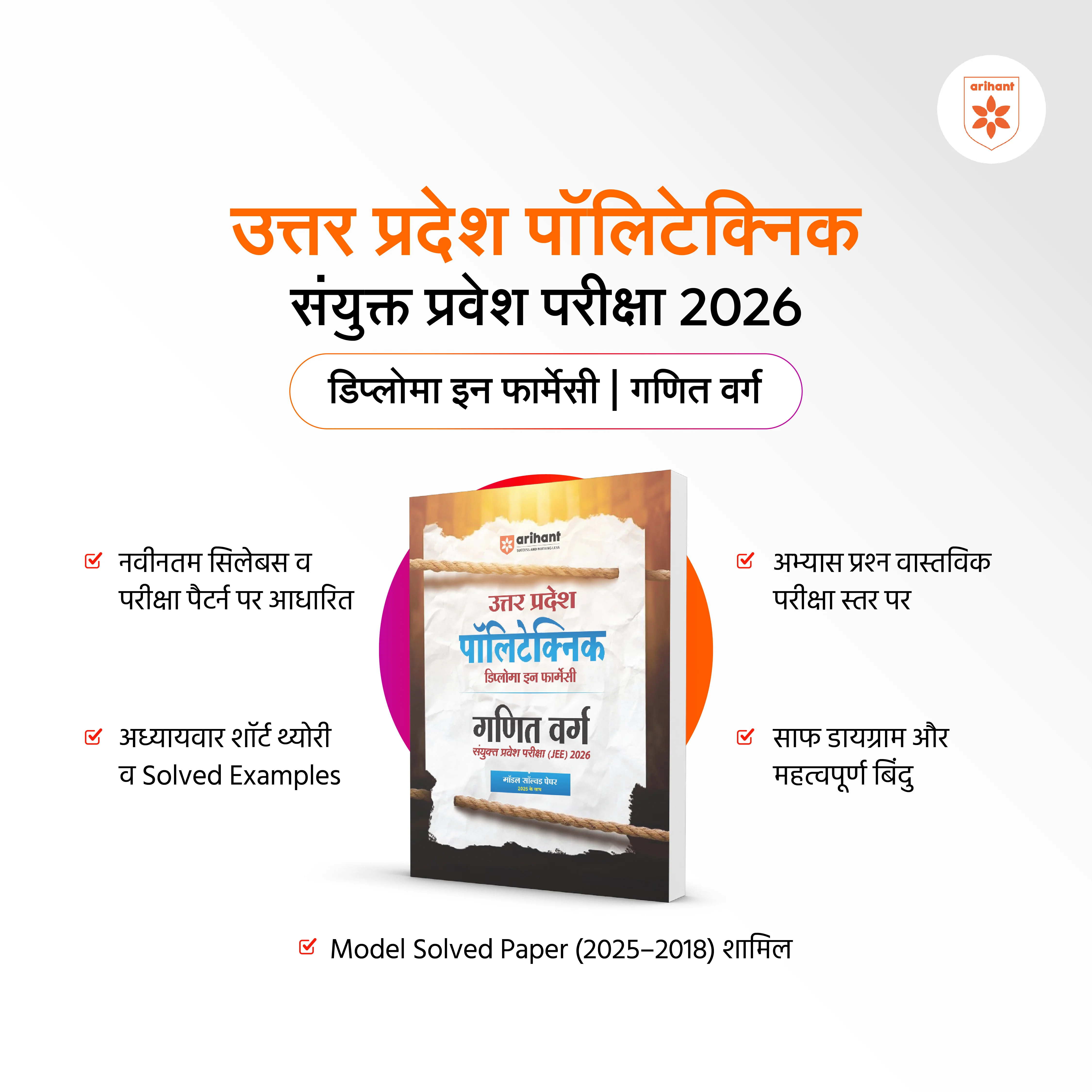 Uttar Pradesh Polytechnic Diploma in Pharmacy Mathematics (Ganit) Group Joint Entrance Exam 2026| Complete Study Guide | Based on Latest JEECUP 2026 Pattern with Model Solved Paper 2025 | Hindi Medium - Image 2