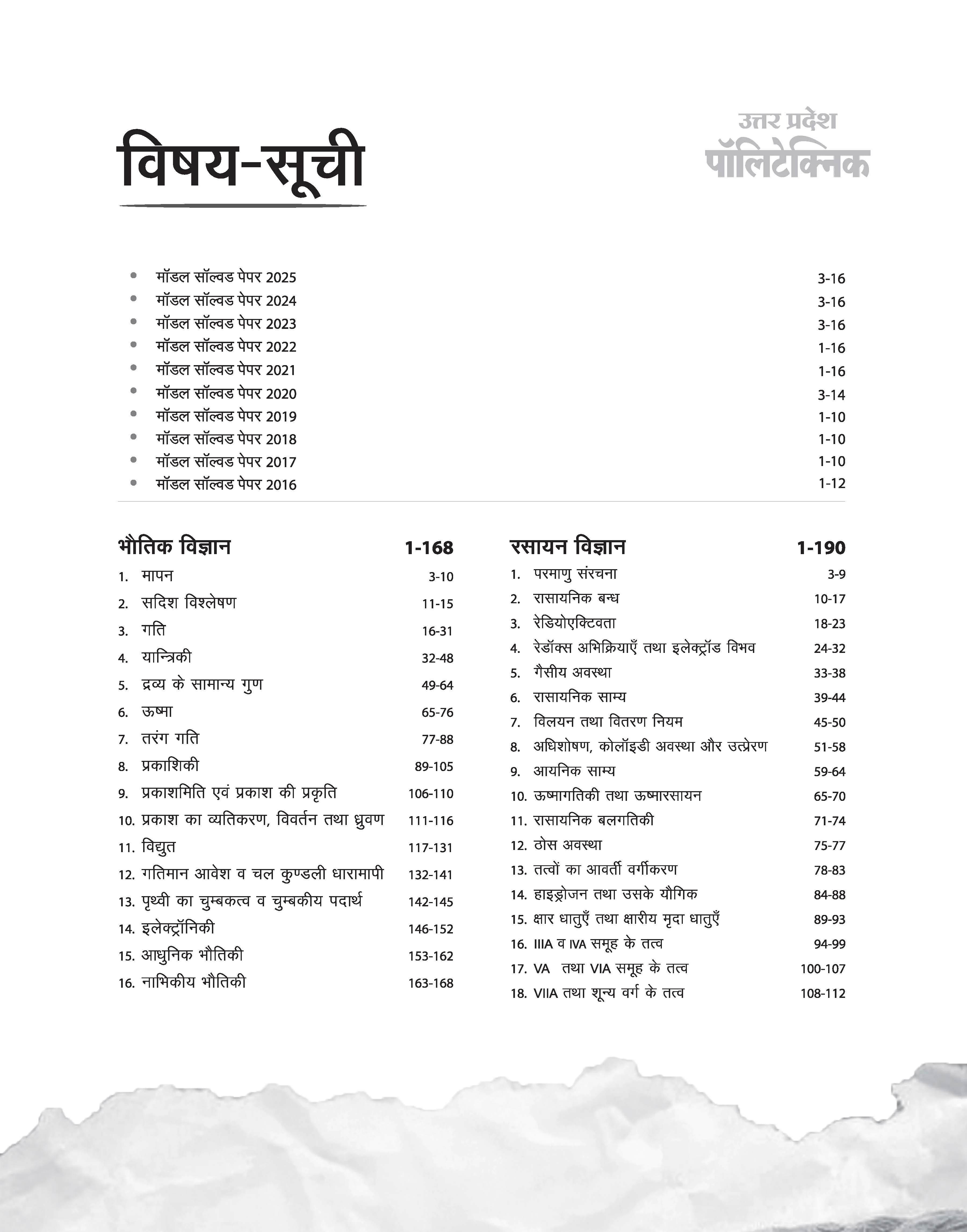 Uttar Pradesh Polytechnic Diploma in Pharmacy Mathematics (Ganit) Group Joint Entrance Exam 2026| Complete Study Guide | Based on Latest JEECUP 2026 Pattern with Model Solved Paper 2025 | Hindi Medium - Image 3
