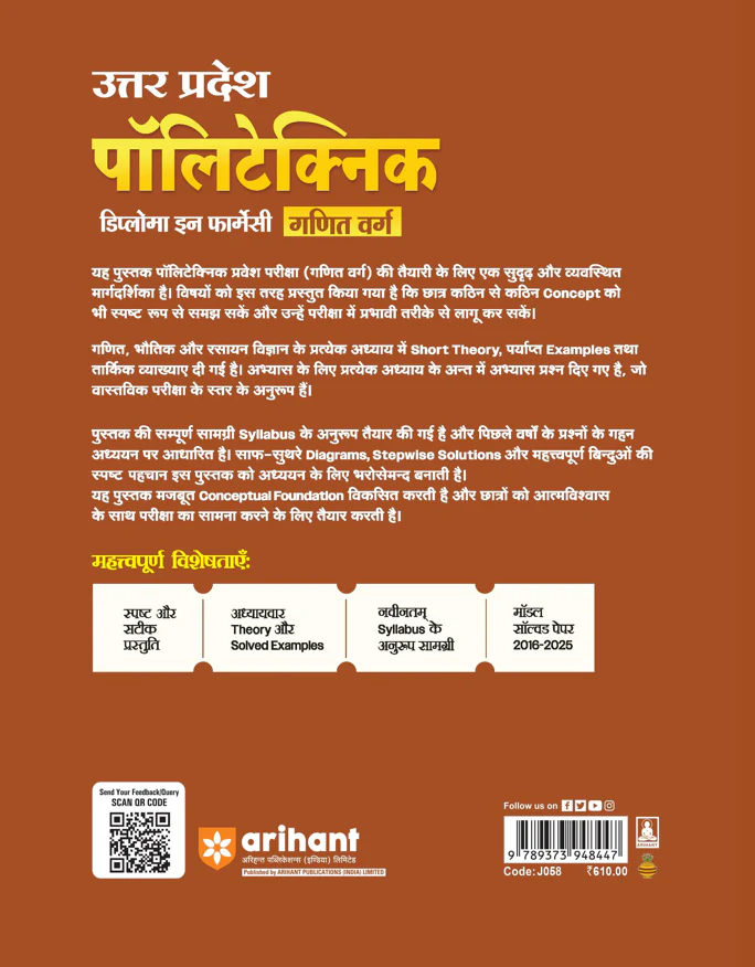 Uttar Pradesh Polytechnic Diploma in Pharmacy Mathematics (Ganit) Group Joint Entrance Exam 2026| Complete Study Guide | Based on Latest JEECUP 2026 Pattern with Model Solved Paper 2025 | Hindi Medium - Image 5