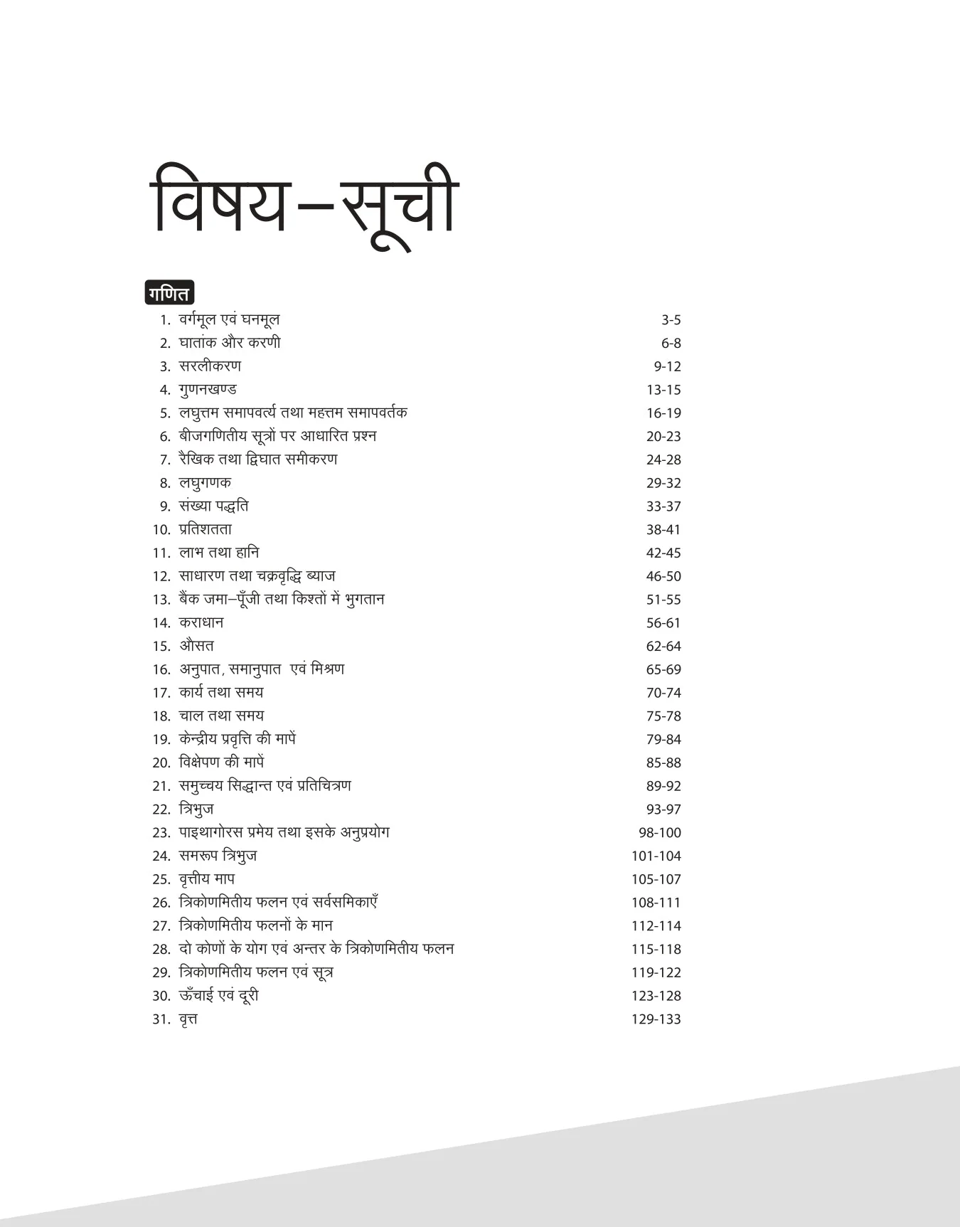 Uttar Pradesh Polytechnic Group 'K' Sanyukt Pravesh Pariksha (Lateral Entry) - Mechanical Engineering - Image 3