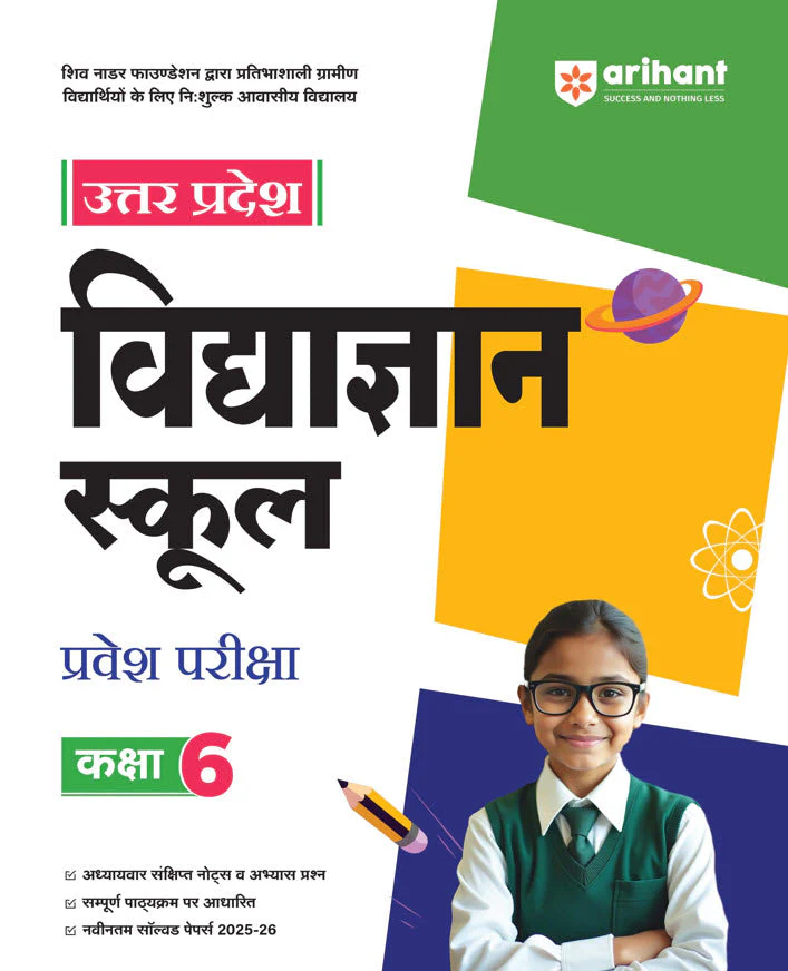 Uttar Pradesh Vidhya Gyaan School Class 6 Entrance Exam 2025–26 | Complete Study Guide | Chapterwise Notes, Practice Questions & Latest Solved Papers