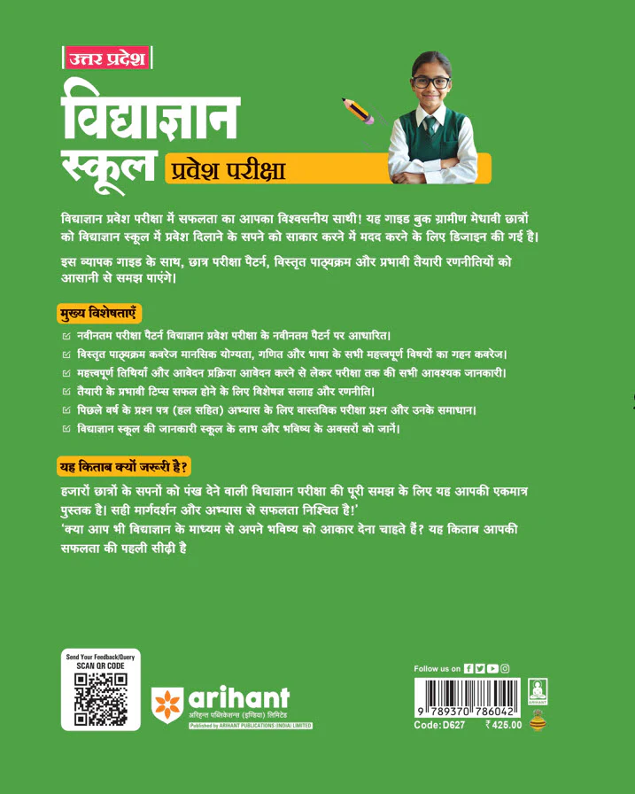 Uttar Pradesh Vidhya Gyaan School Class 6 Entrance Exam 2025–26 | Complete Study Guide | Chapterwise Notes, Practice Questions & Latest Solved Papers - Image 2