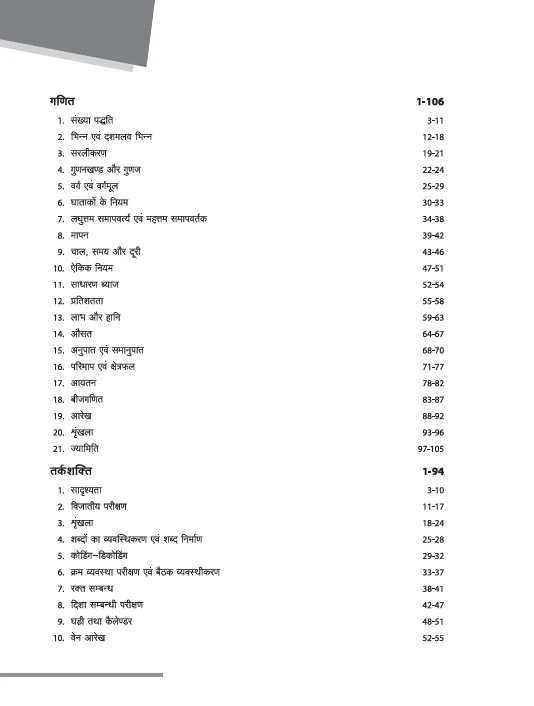 Uttar Pradesh Vidhya Gyaan School Class 6 Entrance Exam 2025–26 | Complete Study Guide | Chapterwise Notes, Practice Questions & Latest Solved Papers - Image 3