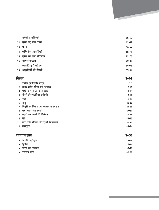 Uttar Pradesh Vidhya Gyaan School Class 6 Entrance Exam 2025–26 | Complete Study Guide | Chapterwise Notes, Practice Questions & Latest Solved Papers - Image 4