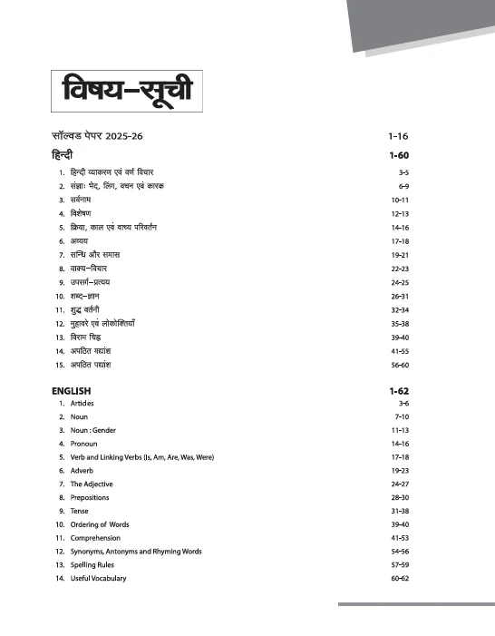 Uttar Pradesh Vidhya Gyaan School Class 6 Entrance Exam 2025–26 | Complete Study Guide | Chapterwise Notes, Practice Questions & Latest Solved Papers - Image 5